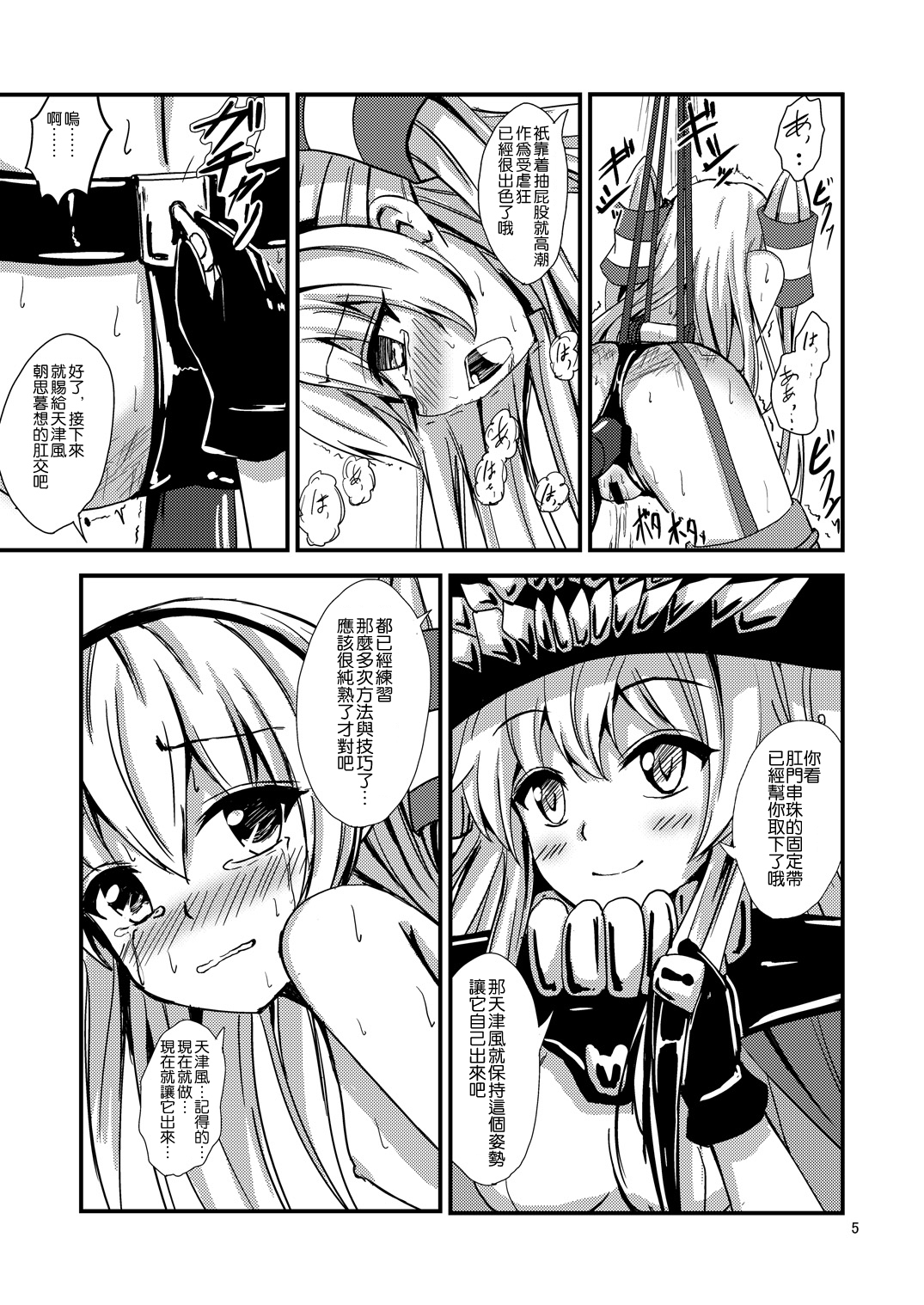 Kuubo Wo-Kyuu-chan no Amatsukaze Yuri Dorei Choukyou ~Anal Choukyou Hen~ page 7 full