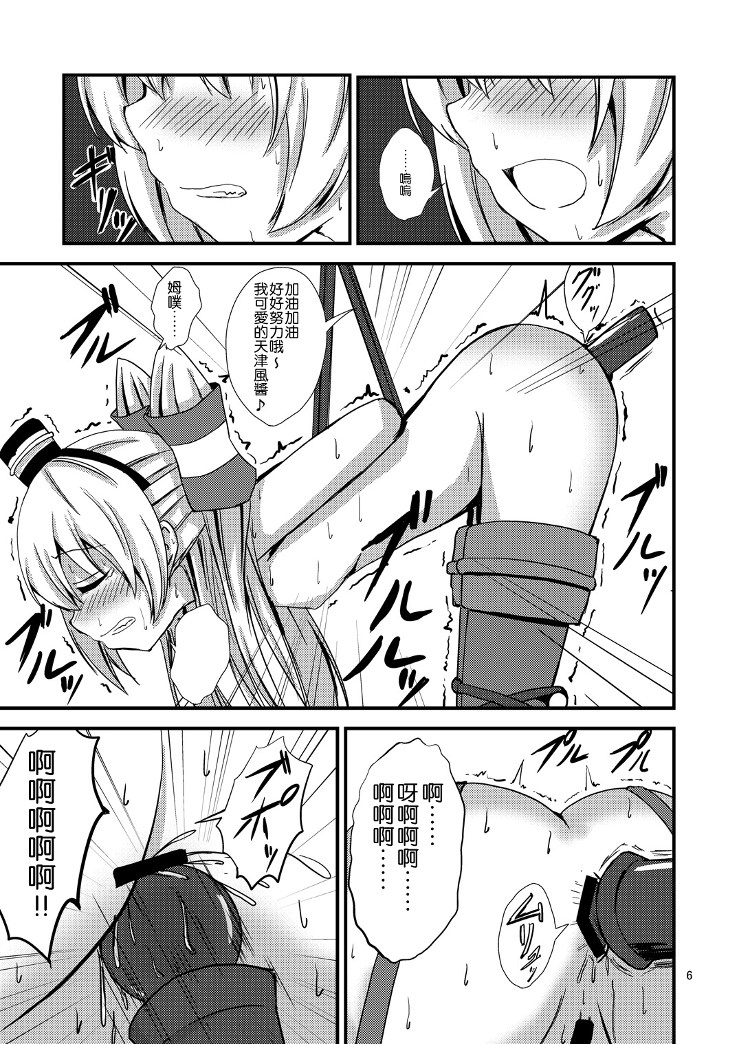 Kuubo Wo-Kyuu-chan no Amatsukaze Yuri Dorei Choukyou ~Anal Choukyou Hen~ page 8 full