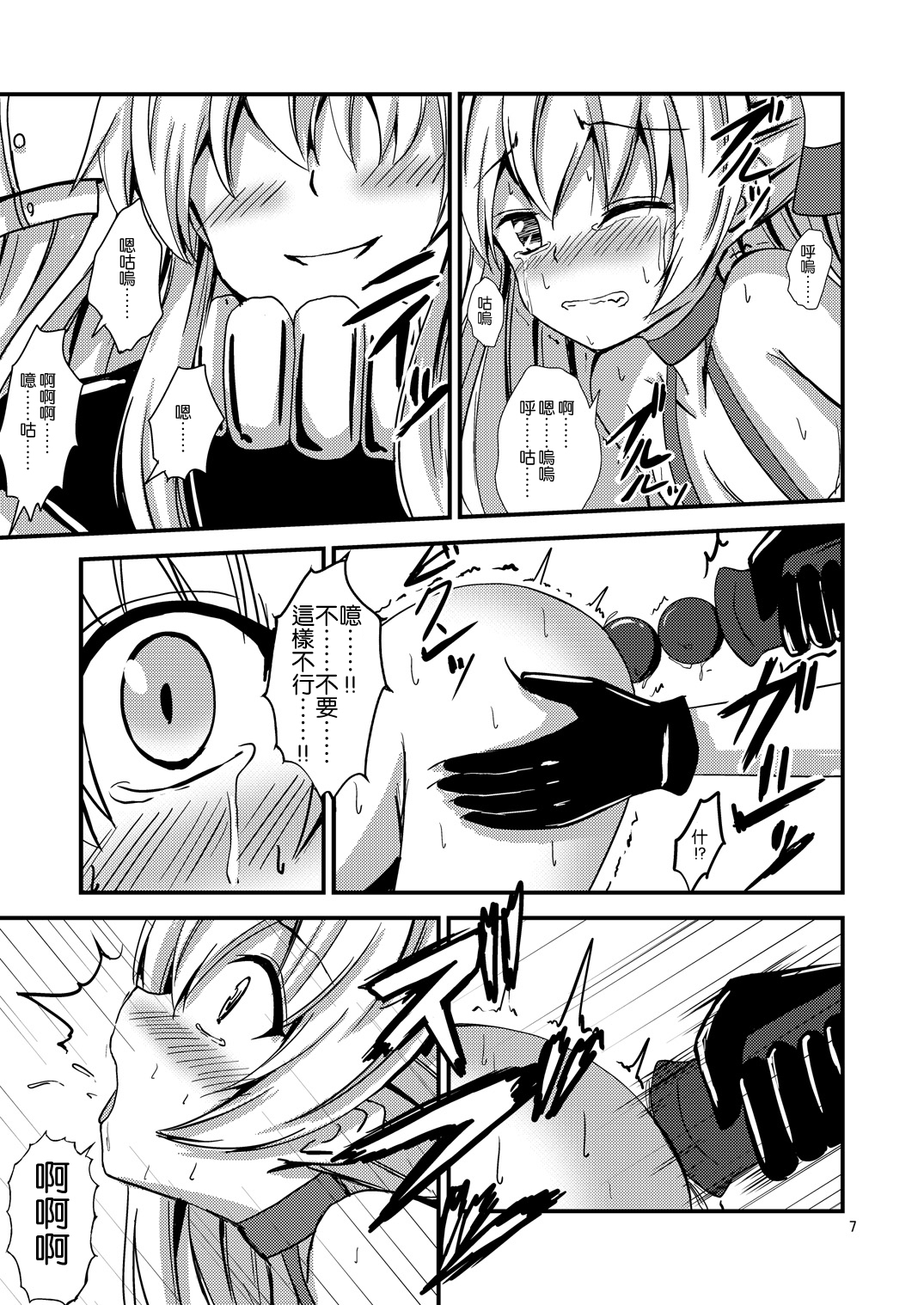 Kuubo Wo-Kyuu-chan no Amatsukaze Yuri Dorei Choukyou ~Anal Choukyou Hen~ page 9 full