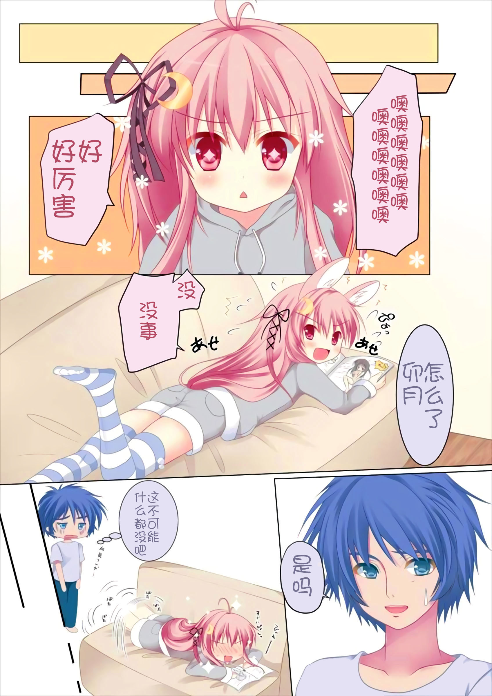 Shinkonshoya da Pyon page 10 full