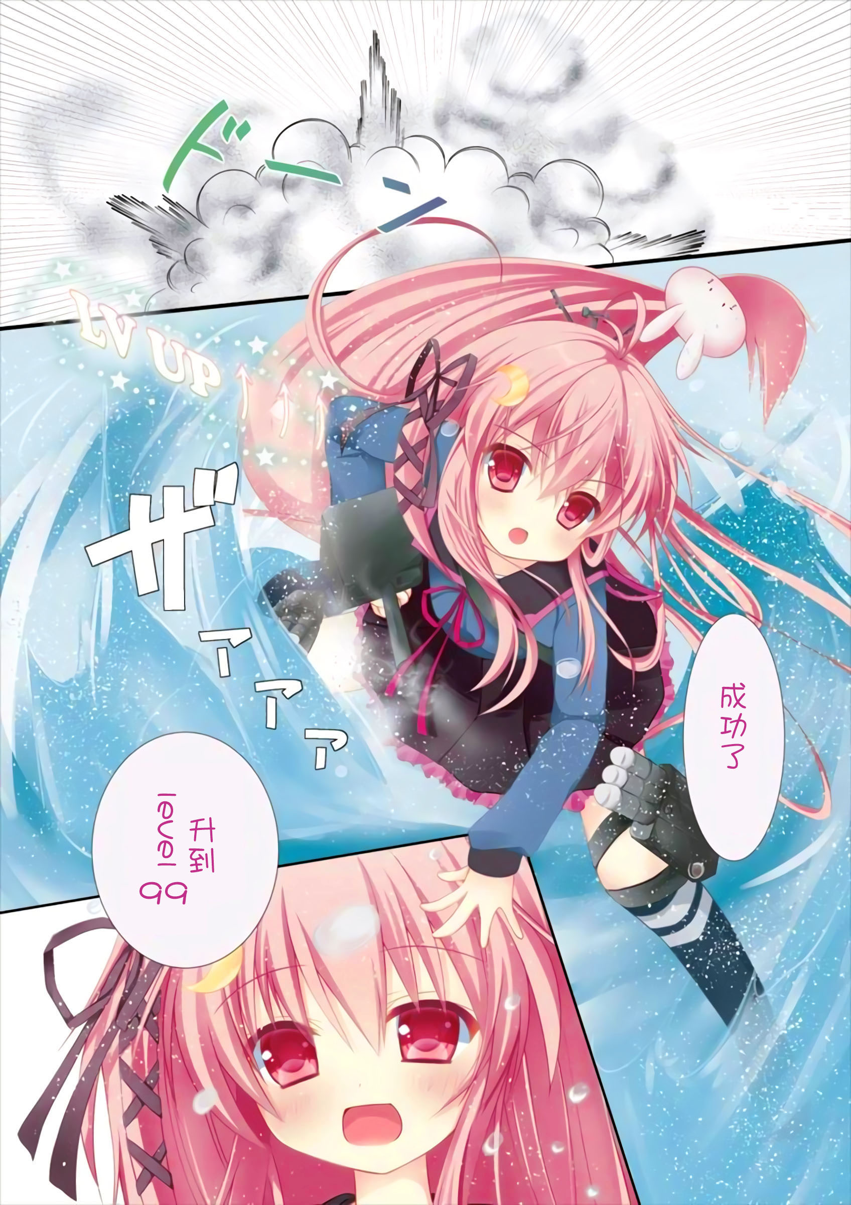 Shinkonshoya da Pyon page 3 full