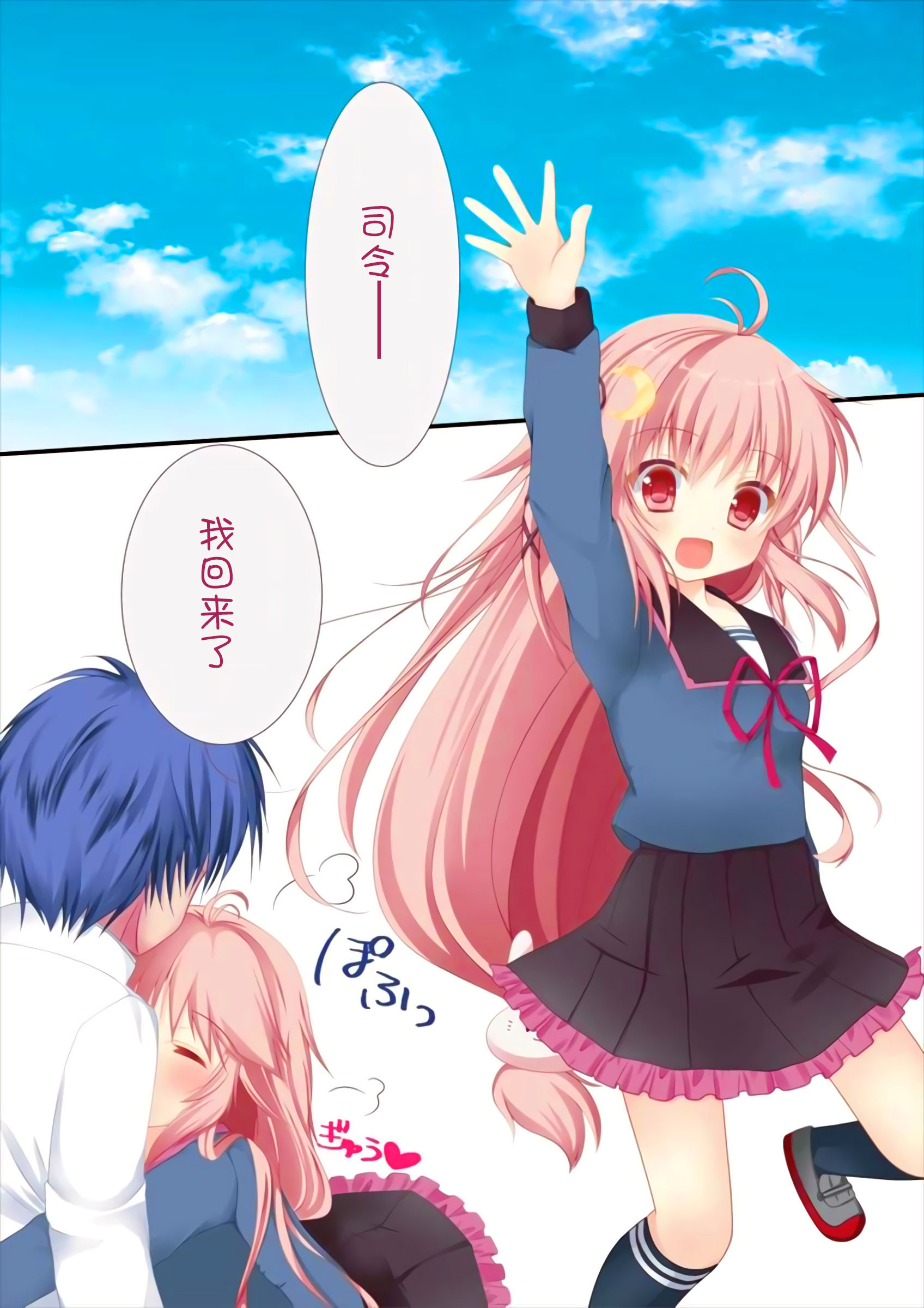 Shinkonshoya da Pyon page 4 full