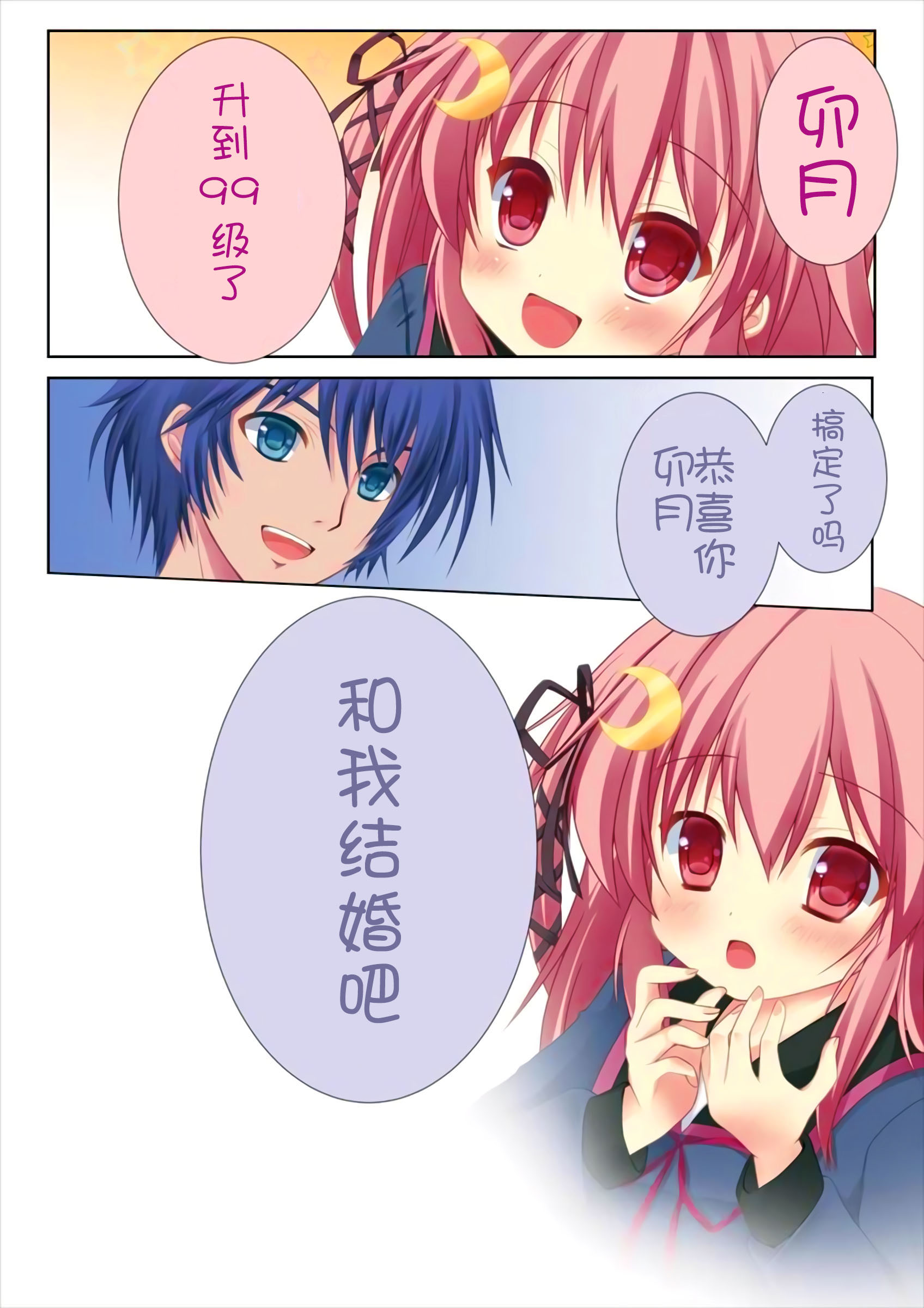 Shinkonshoya da Pyon page 5 full