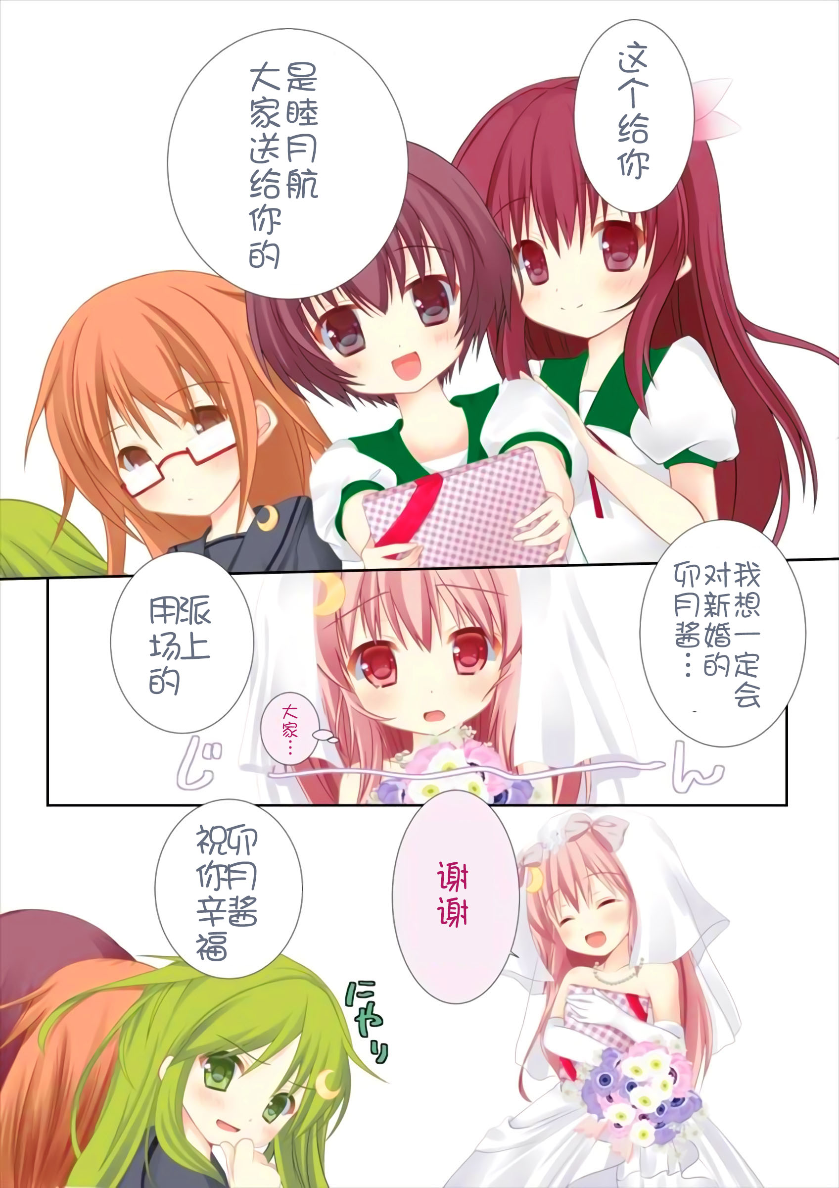 Shinkonshoya da Pyon page 8 full