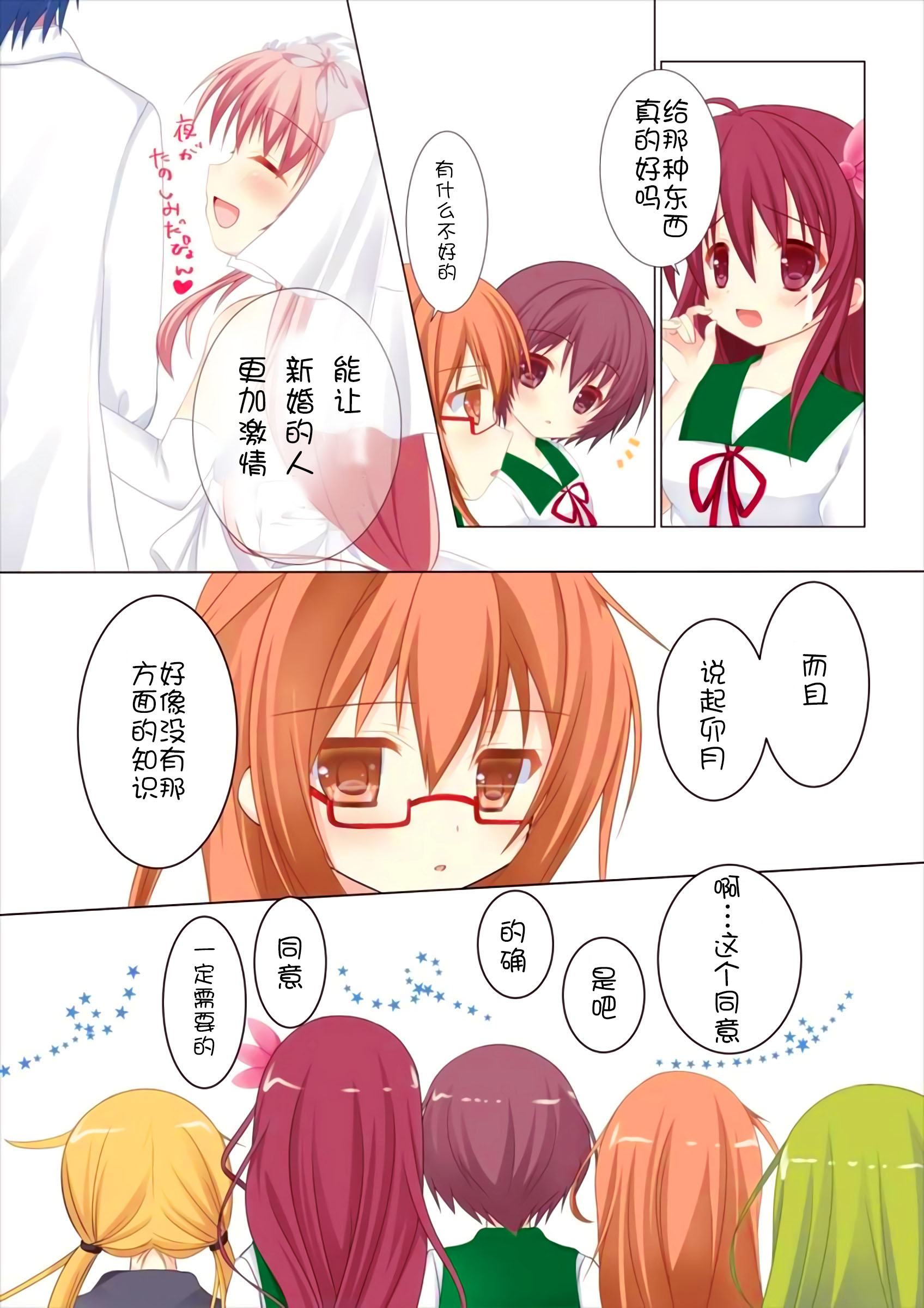 Shinkonshoya da Pyon page 9 full