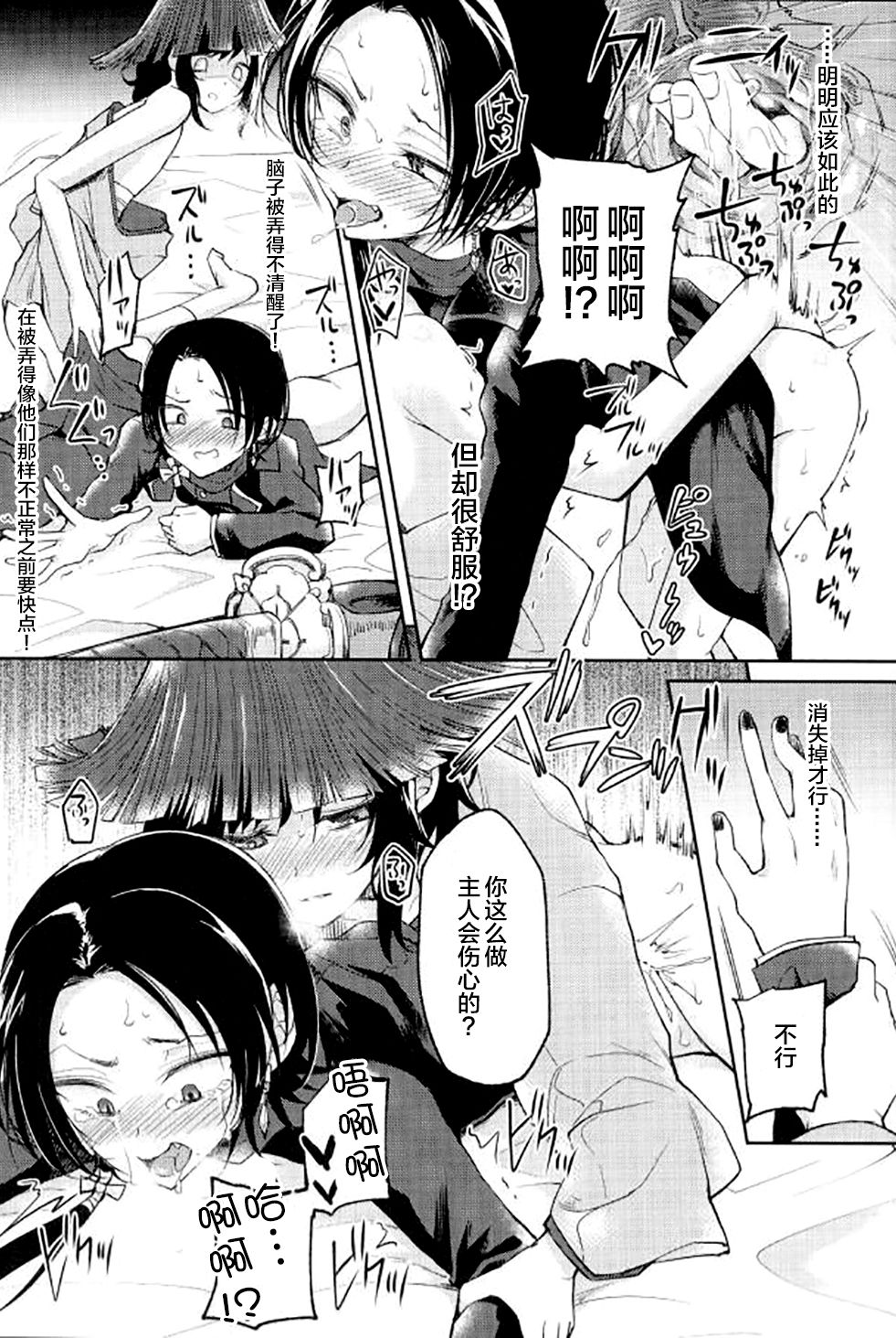Akuochi Danshi page 10 full