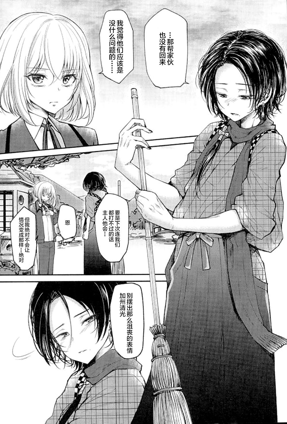 Akuochi Danshi page 3 full