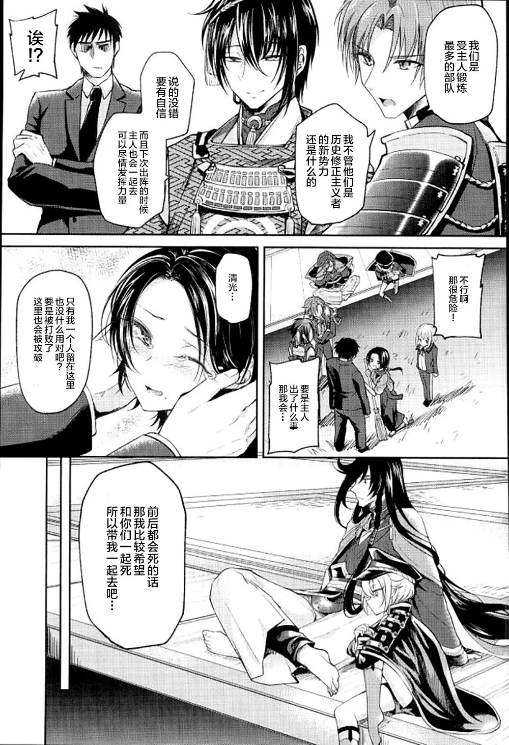 Akuochi Danshi page 4 full