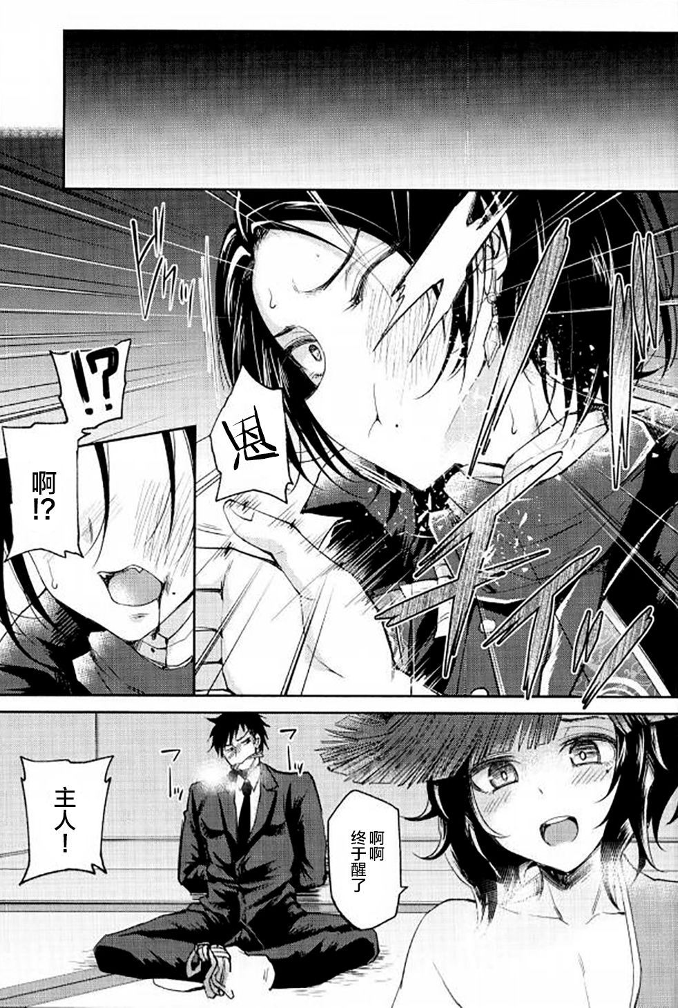 Akuochi Danshi page 6 full