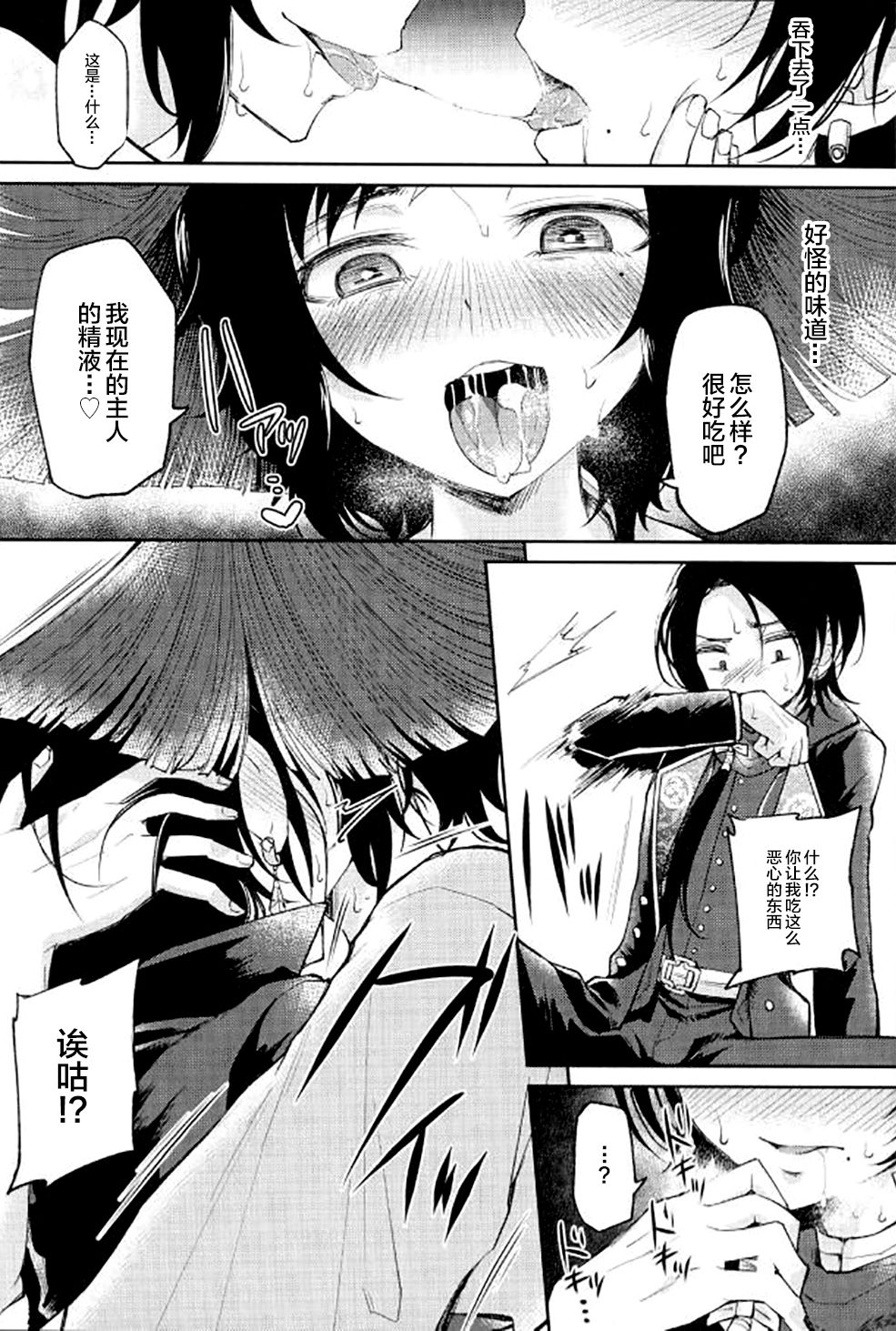 Akuochi Danshi page 8 full