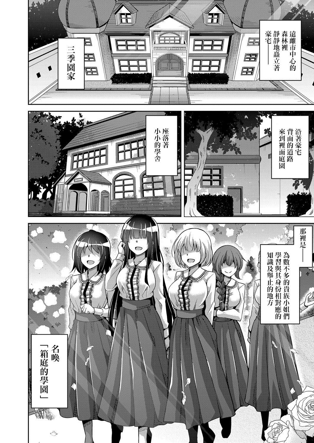箱庭ニ咲ク雌ノ華 1 〜調教の始まり‘長女はレイプに屈辱の喘ぎ声を漏らす’〜 page 5 full