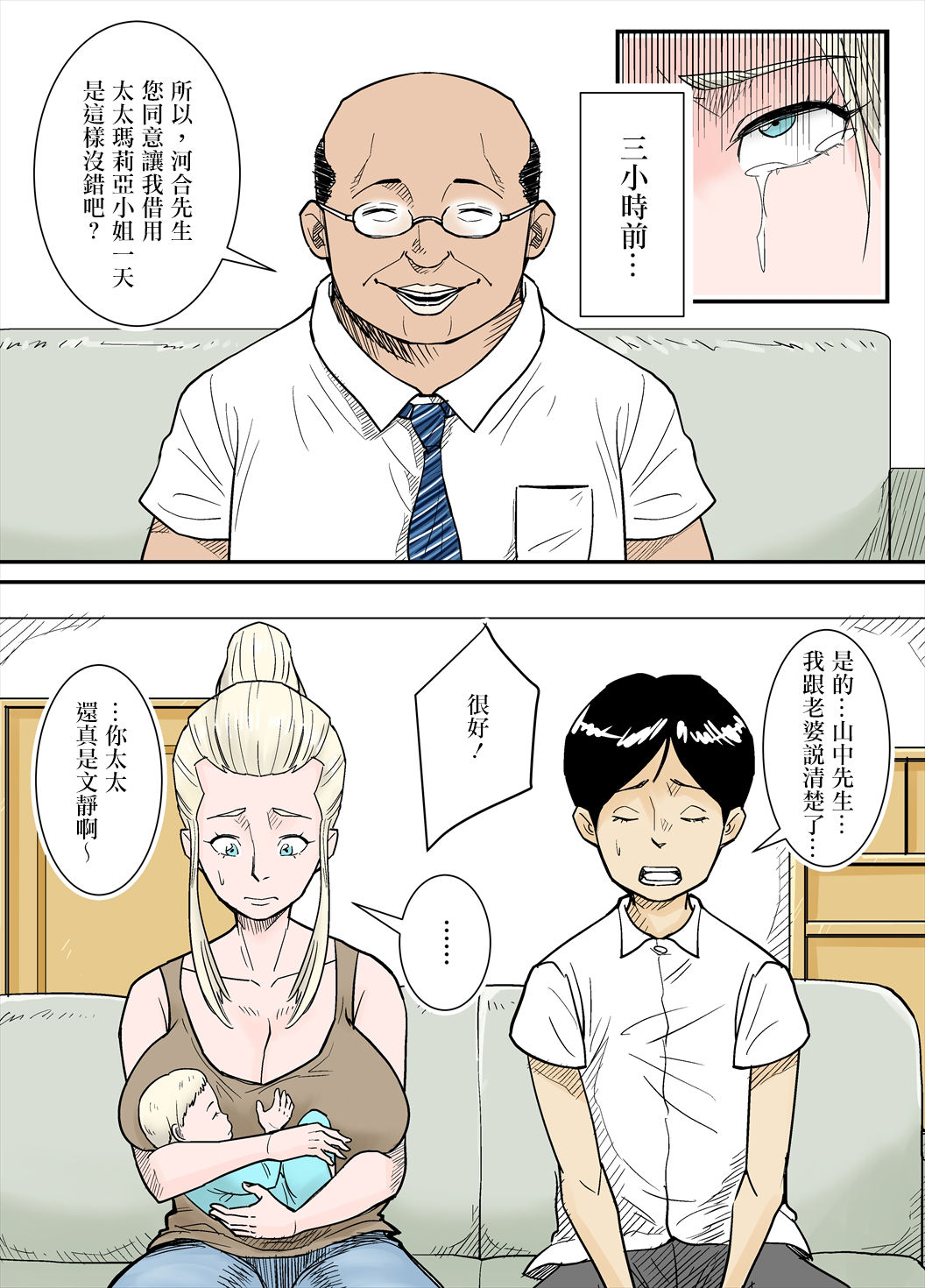 K-Cup Gaijinzuma|K罩杯外國人妻 page 2 full