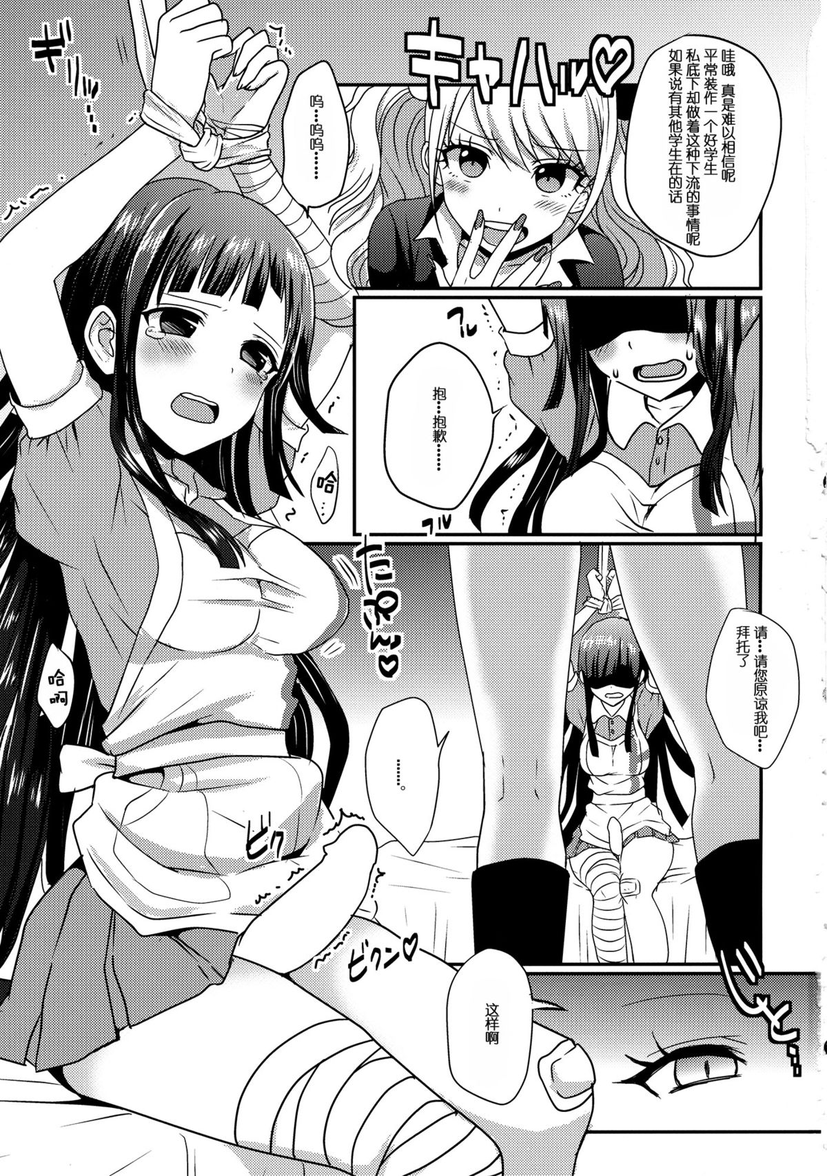 Futari wa SeFrie ni Narimashita page 3 full