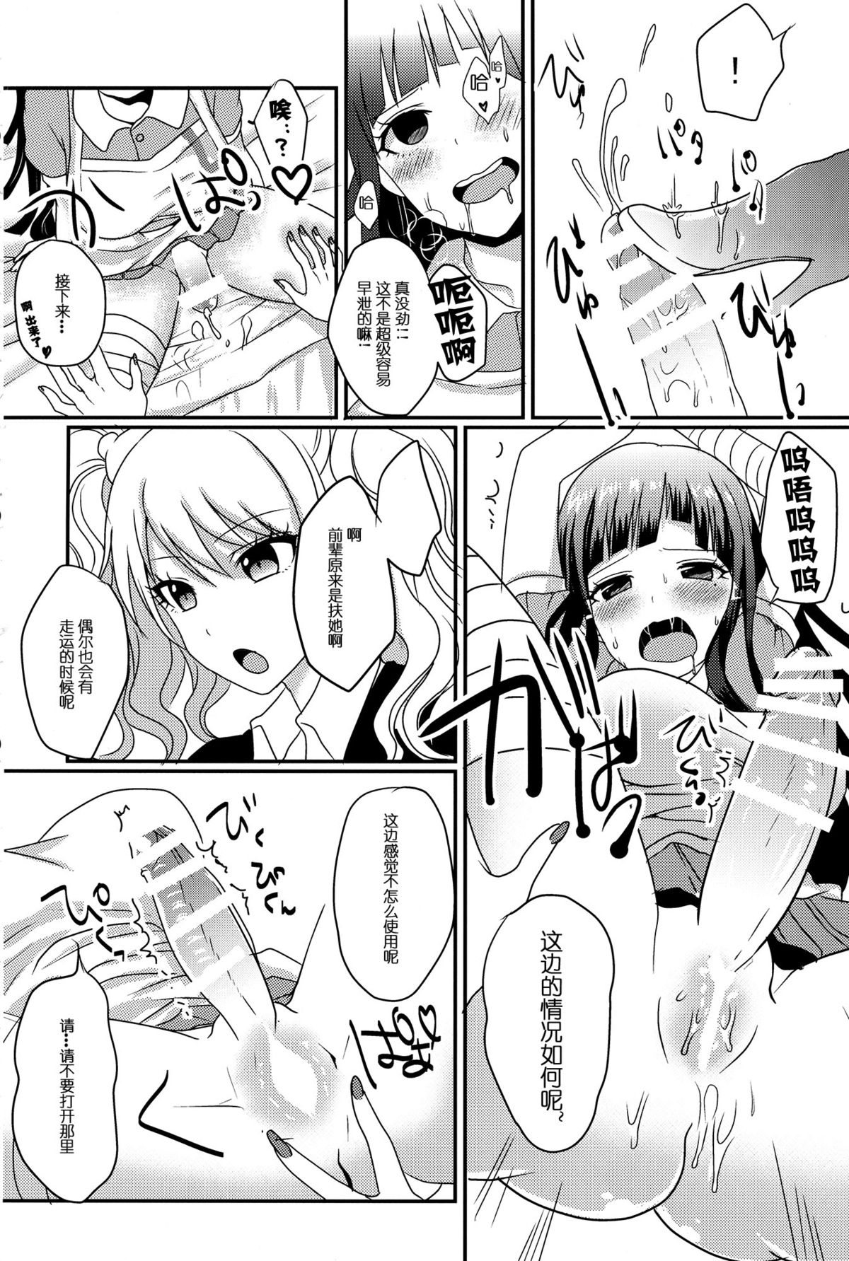 Futari wa SeFrie ni Narimashita page 6 full