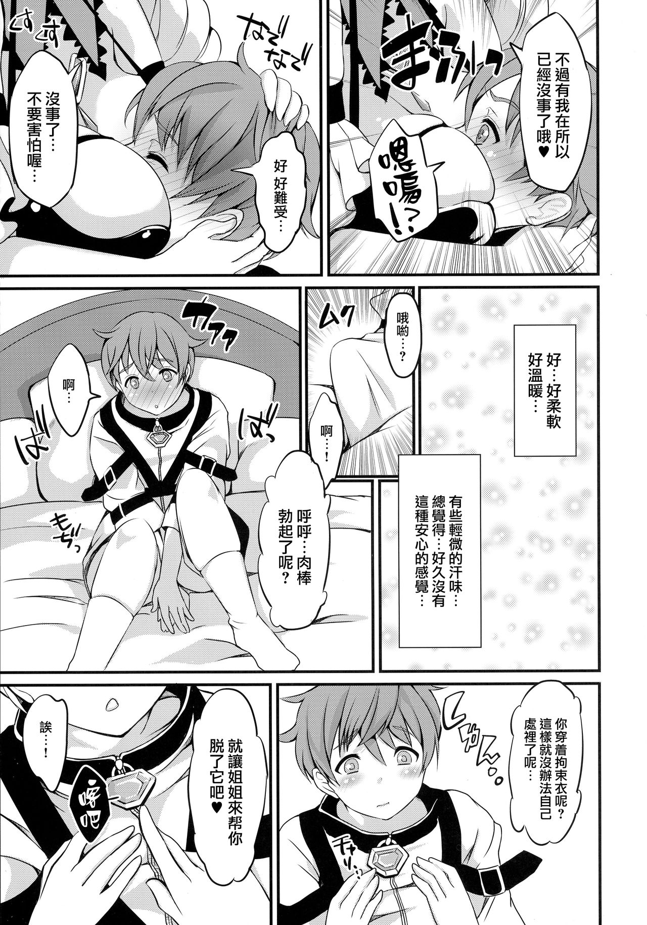 Inmakon no Nie II page 7 full