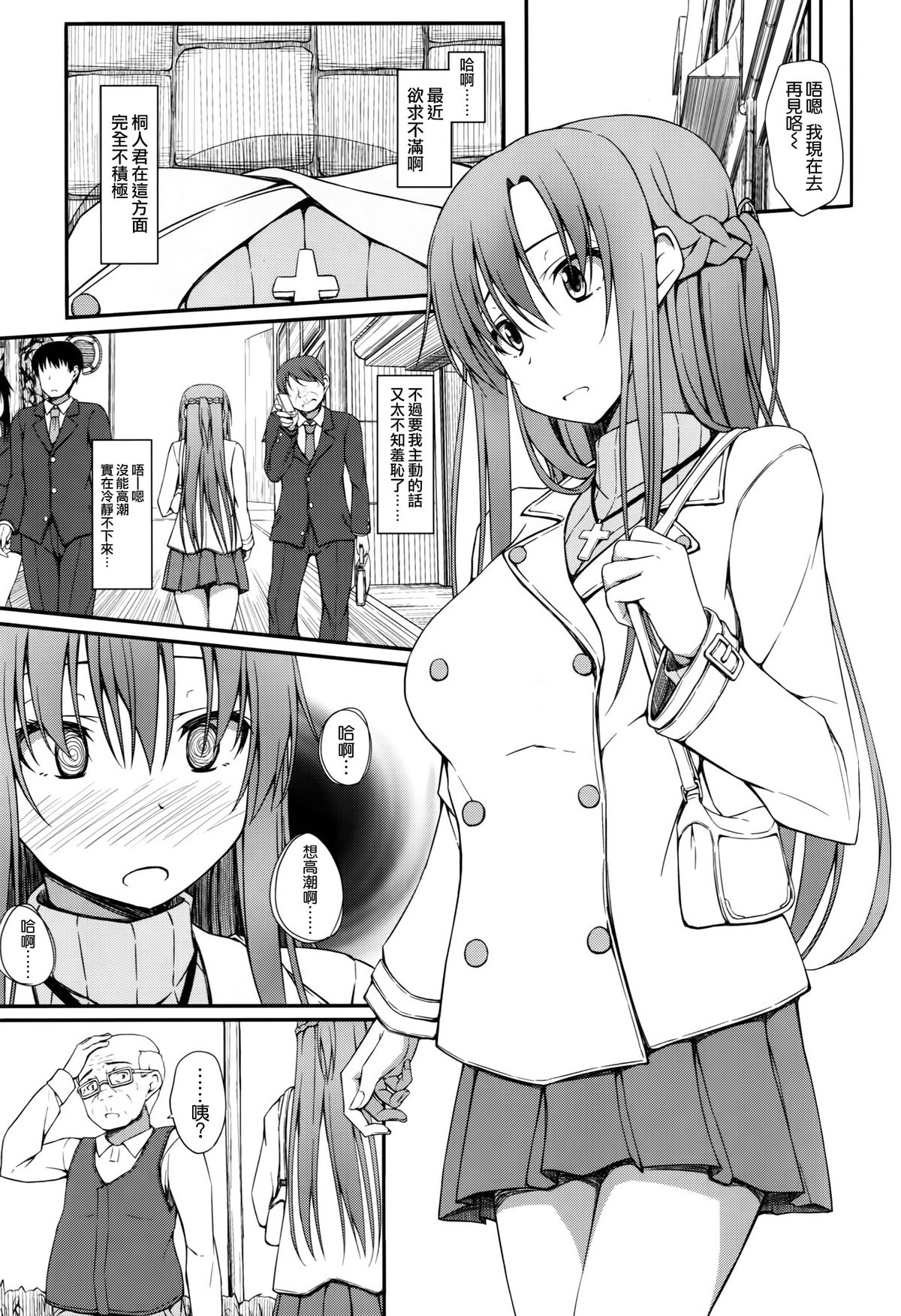 SLAVE ASUNA ONLINE 3 page 7 full