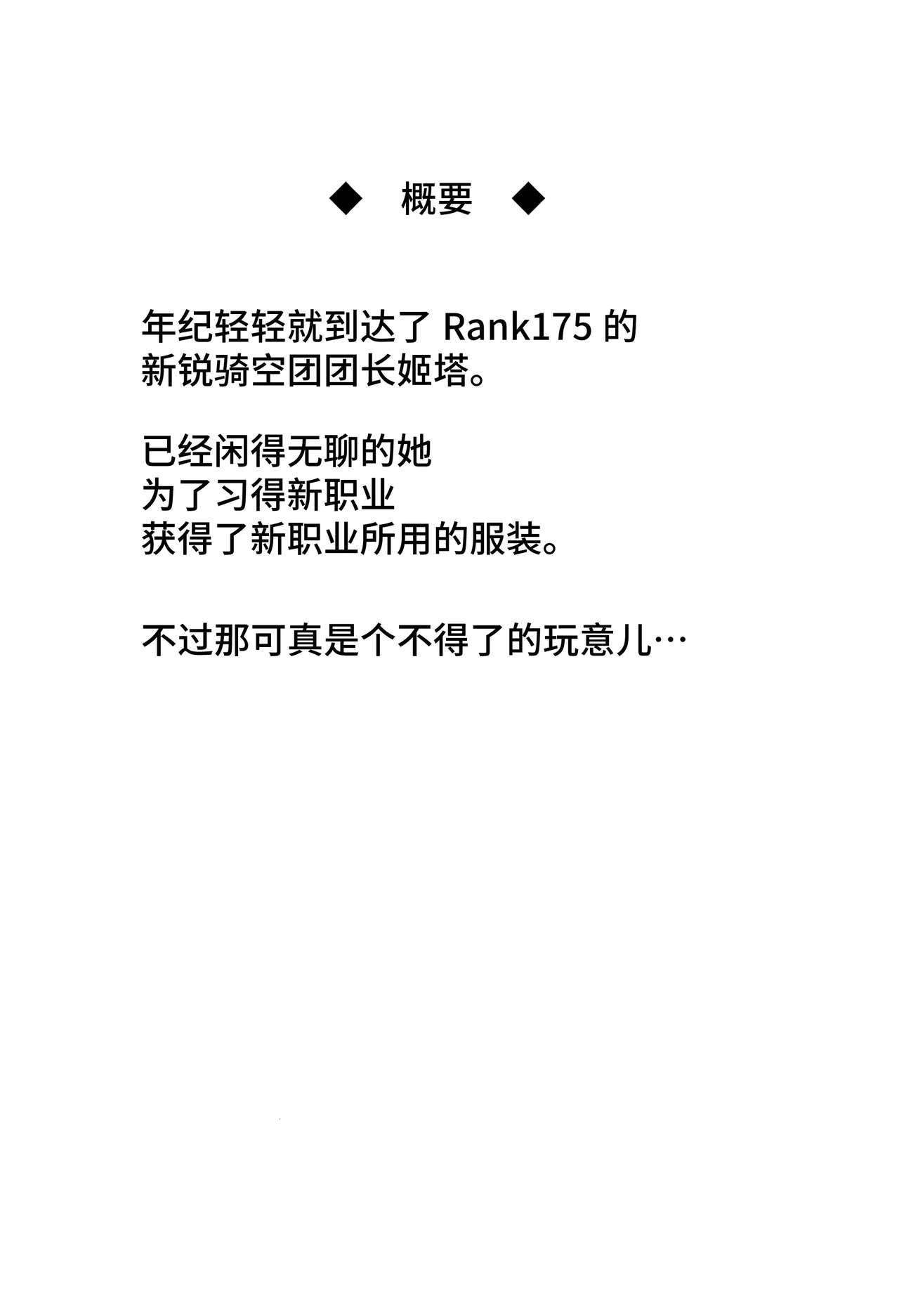 FALL DOWN page 2 full