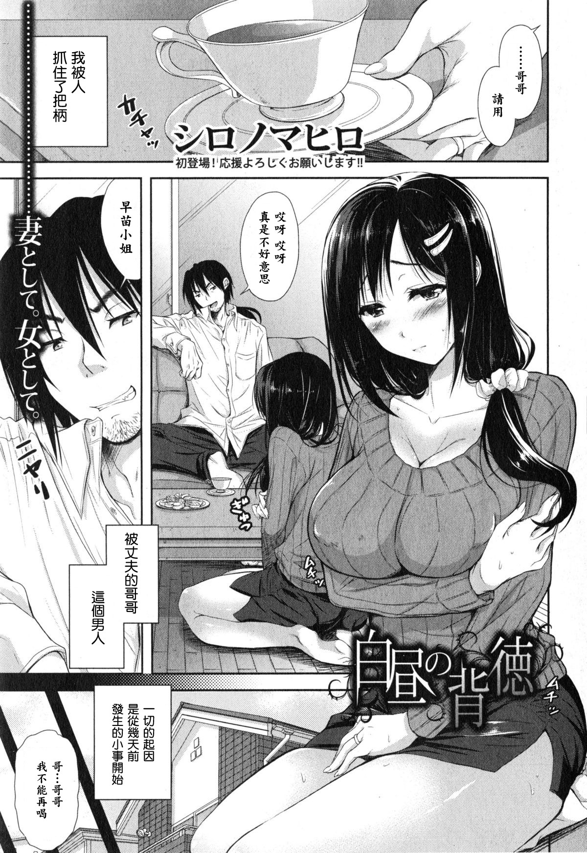 Hakuchuu no Haitoku page 1 full