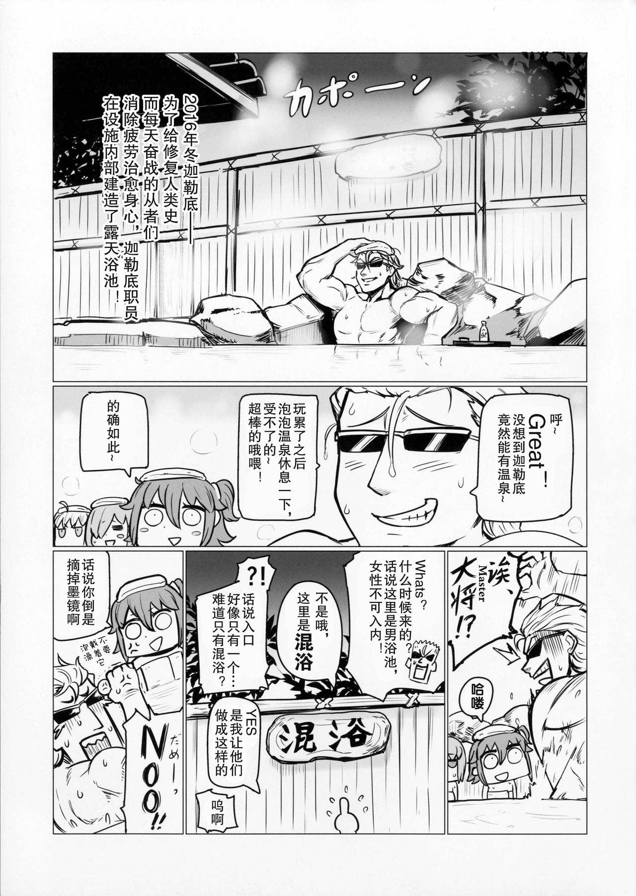 Shuten to Raikou no Yukemuri Daisakusen | 酒吞和赖光的温泉大作战 page 3 full