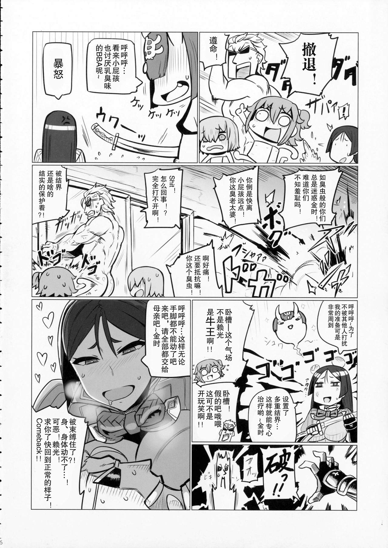 Shuten to Raikou no Yukemuri Daisakusen | 酒吞和赖光的温泉大作战 page 6 full