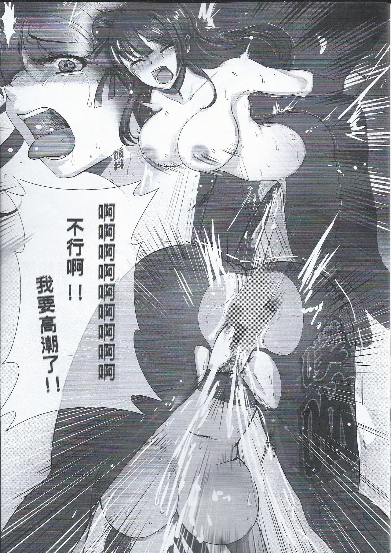 Gan Chuan Gan Qiang page 7 full