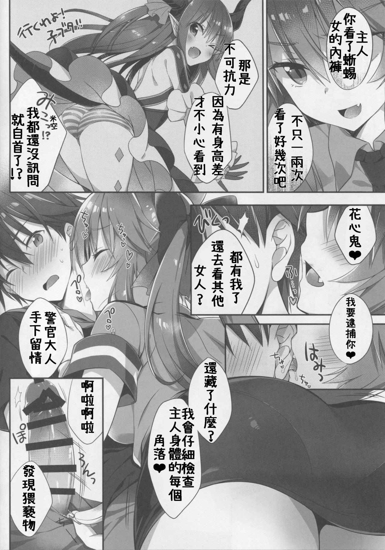 Ore to Tamamo to My Room 3 page 6 full