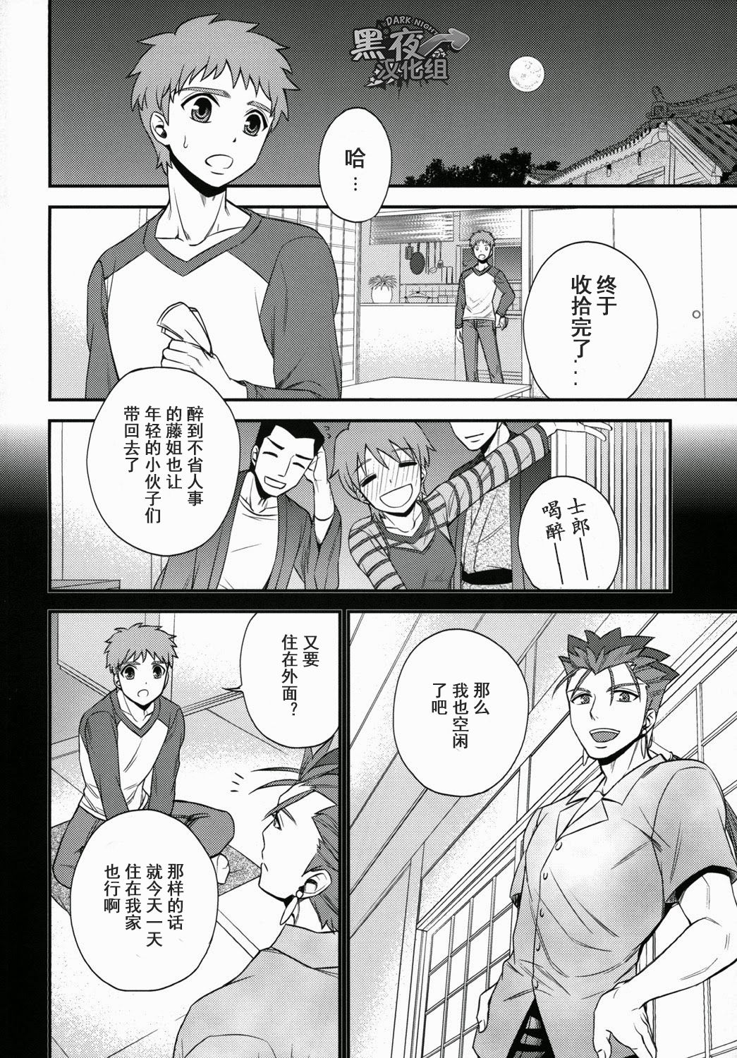 Shiroi Yukemuri Horoyoi Tsukiyo | 白汤迷雾月夜撩人 page 7 full