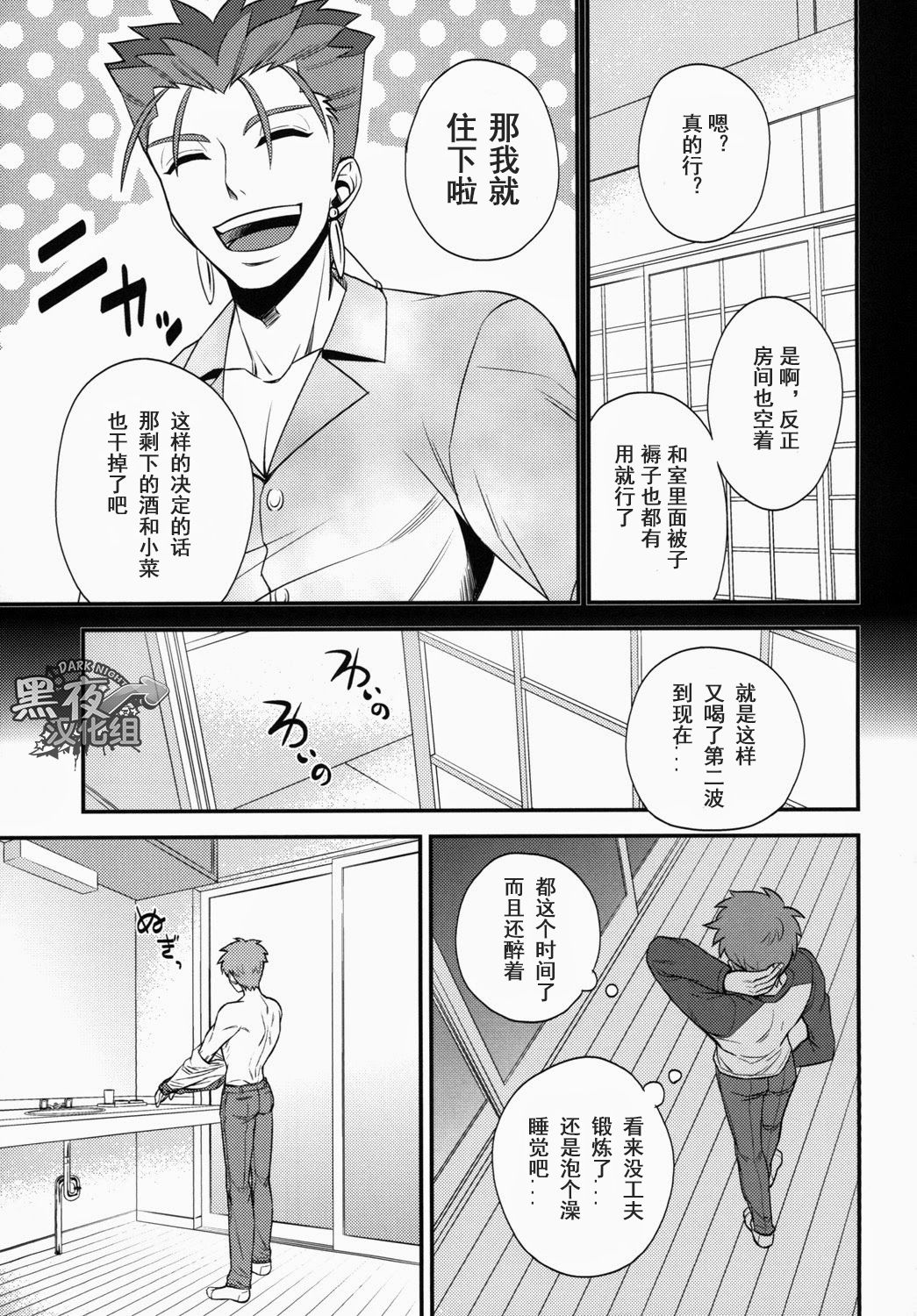 Shiroi Yukemuri Horoyoi Tsukiyo | 白汤迷雾月夜撩人 page 8 full