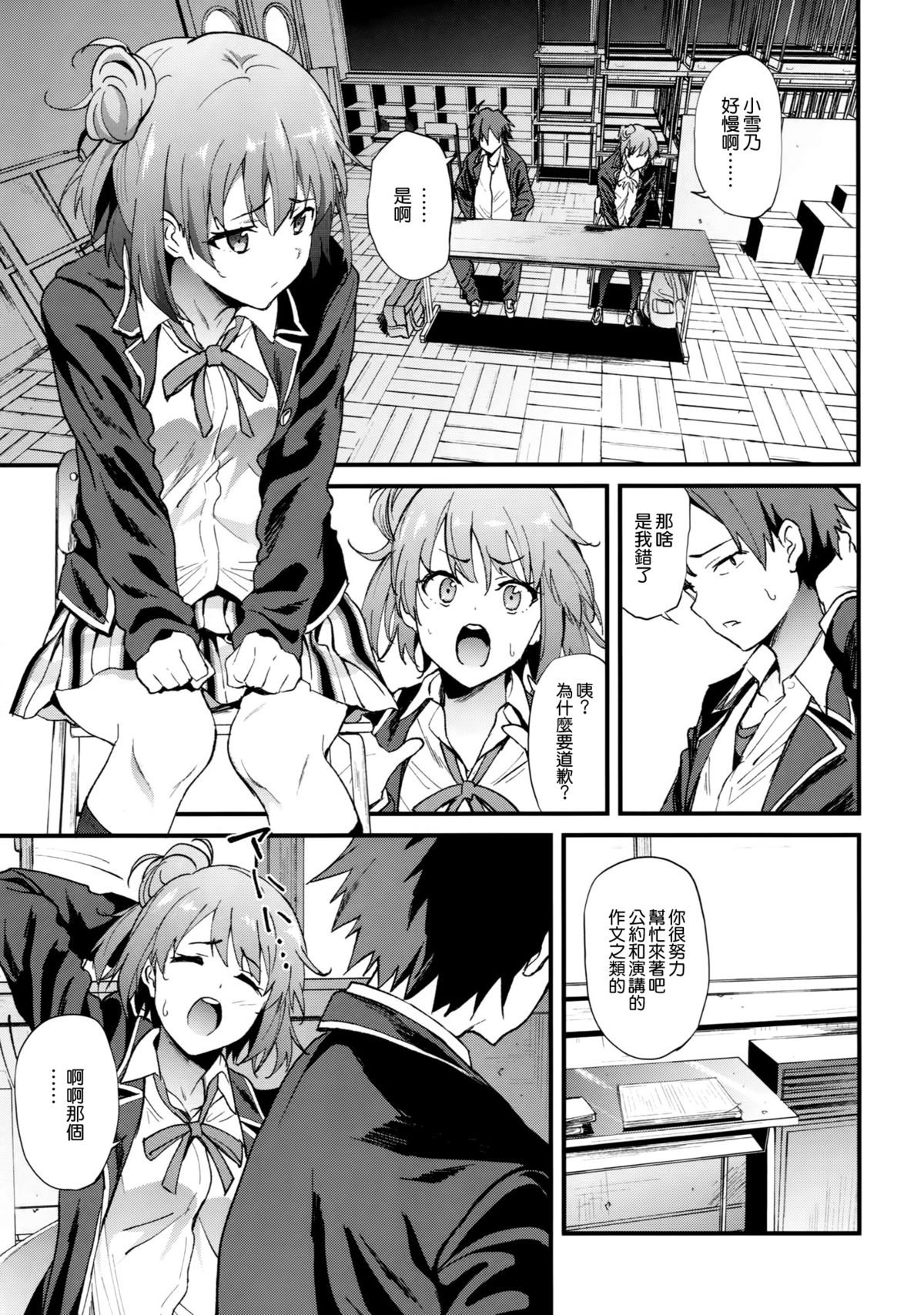 Yahari Ore wa Hentai Love Come ga Ii. 4 page 3 full