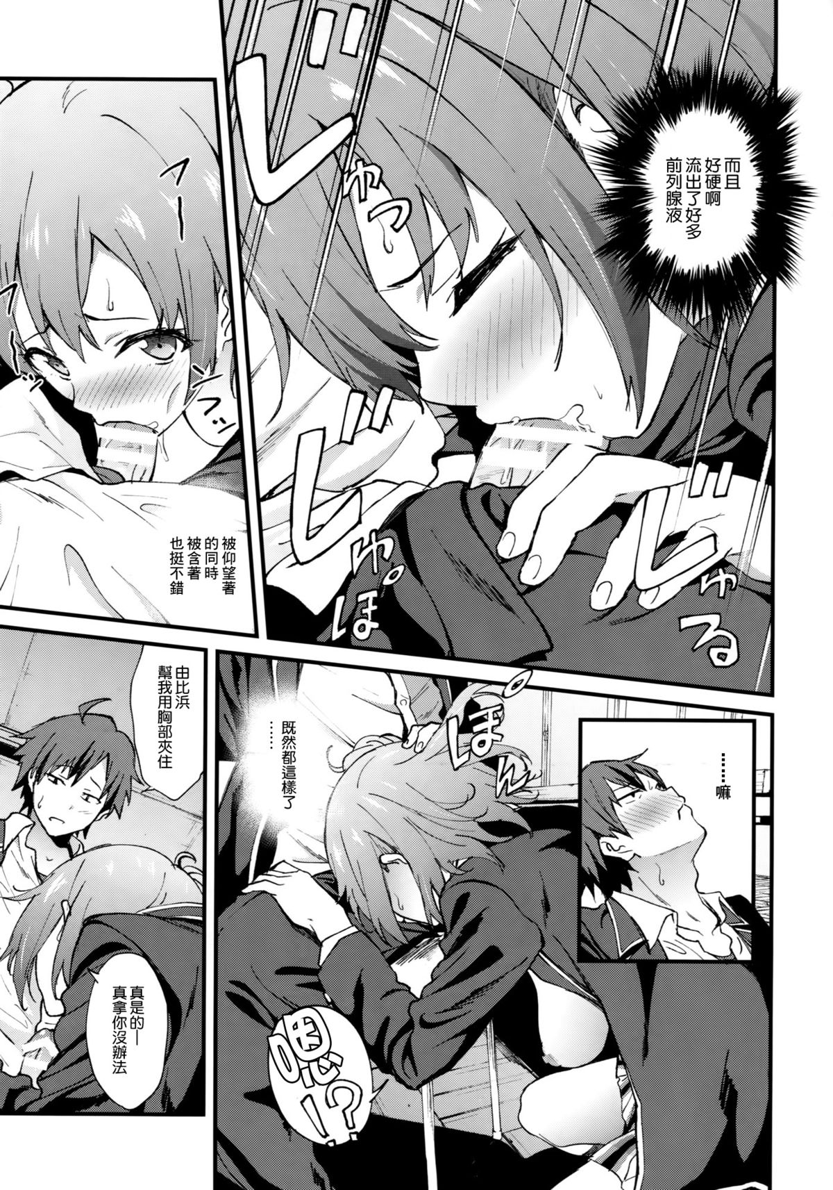 Yahari Ore wa Hentai Love Come ga Ii. 4 page 9 full