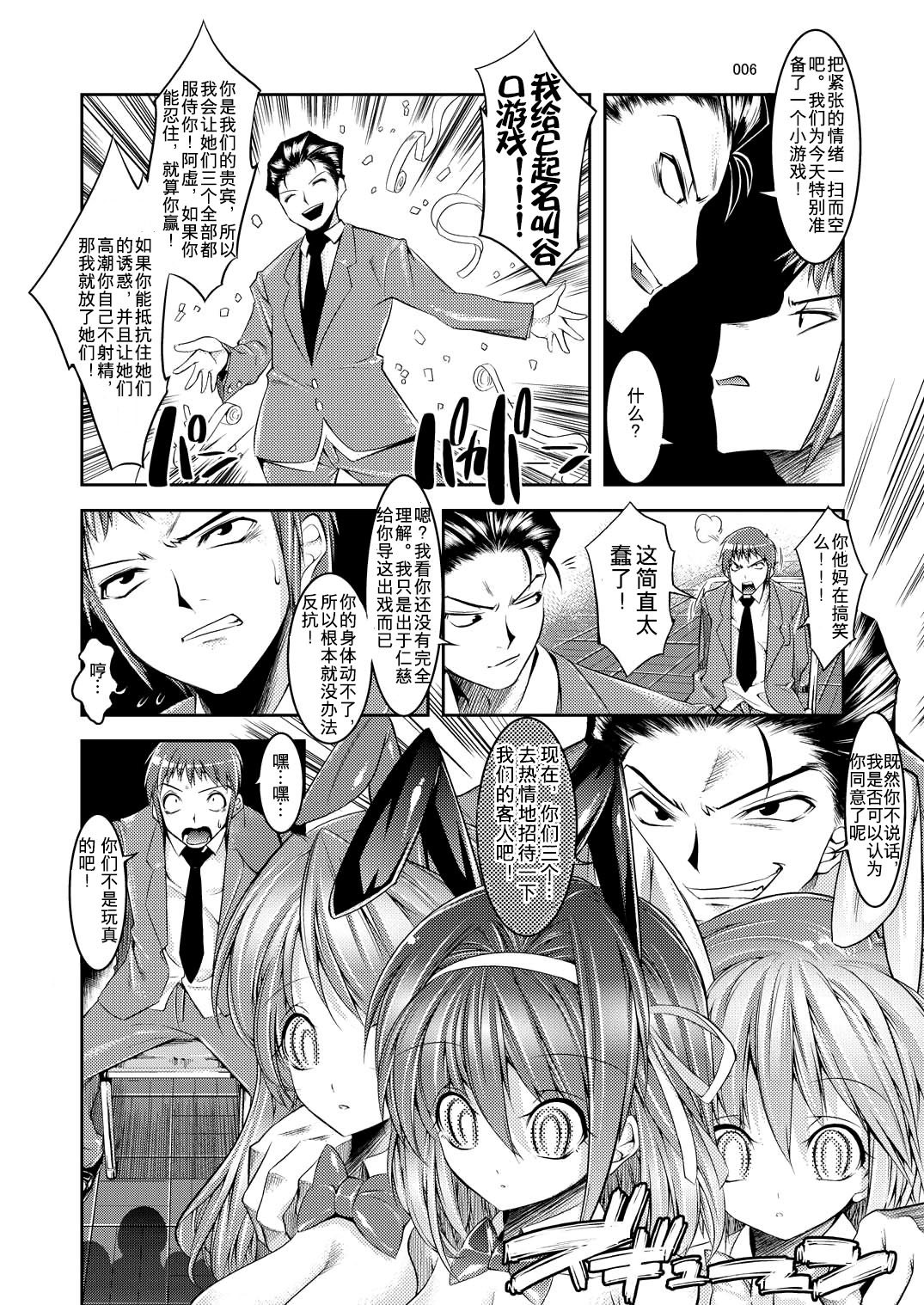 Melancholy Princess 4 page 6 full