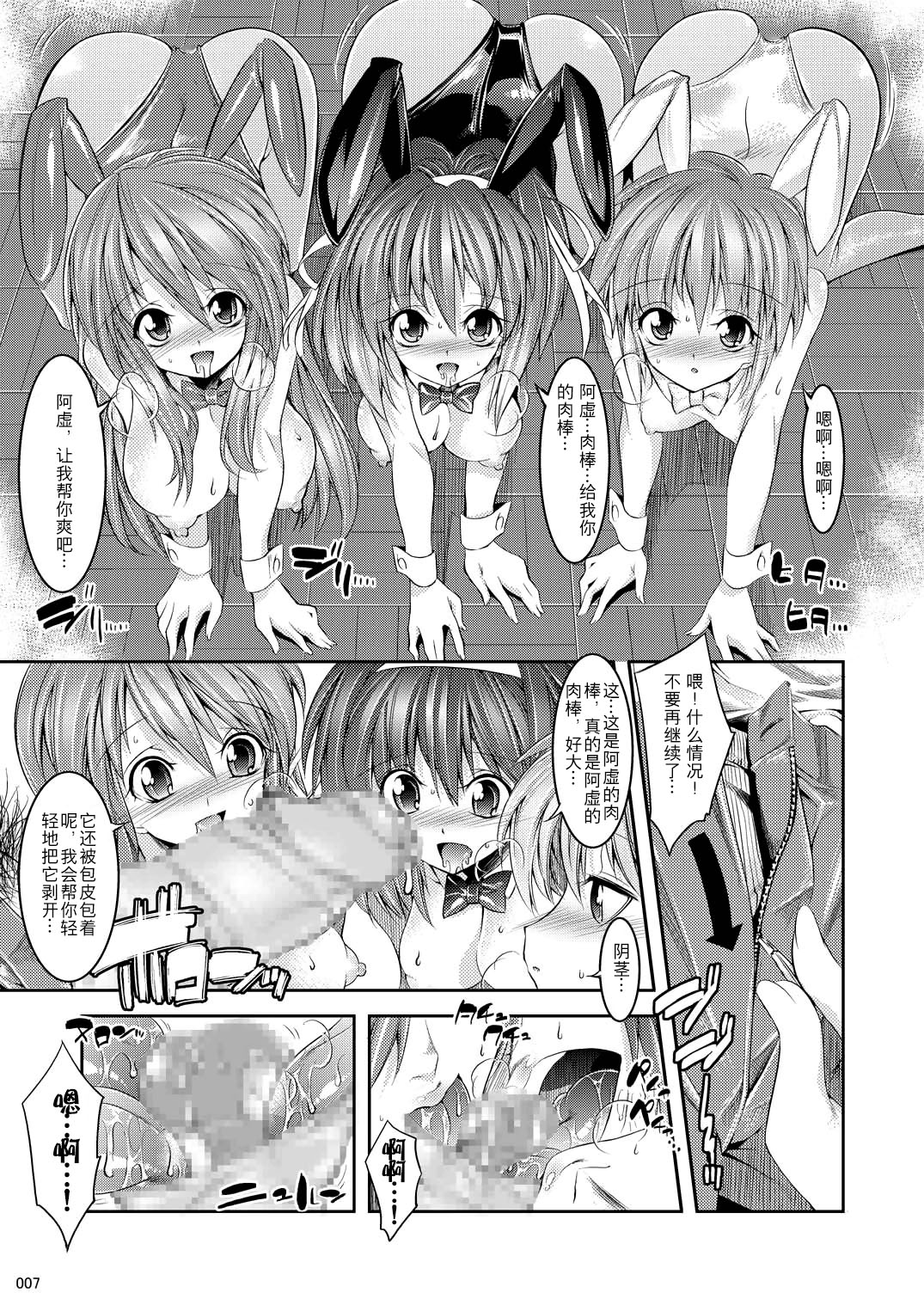 Melancholy Princess 4 page 7 full