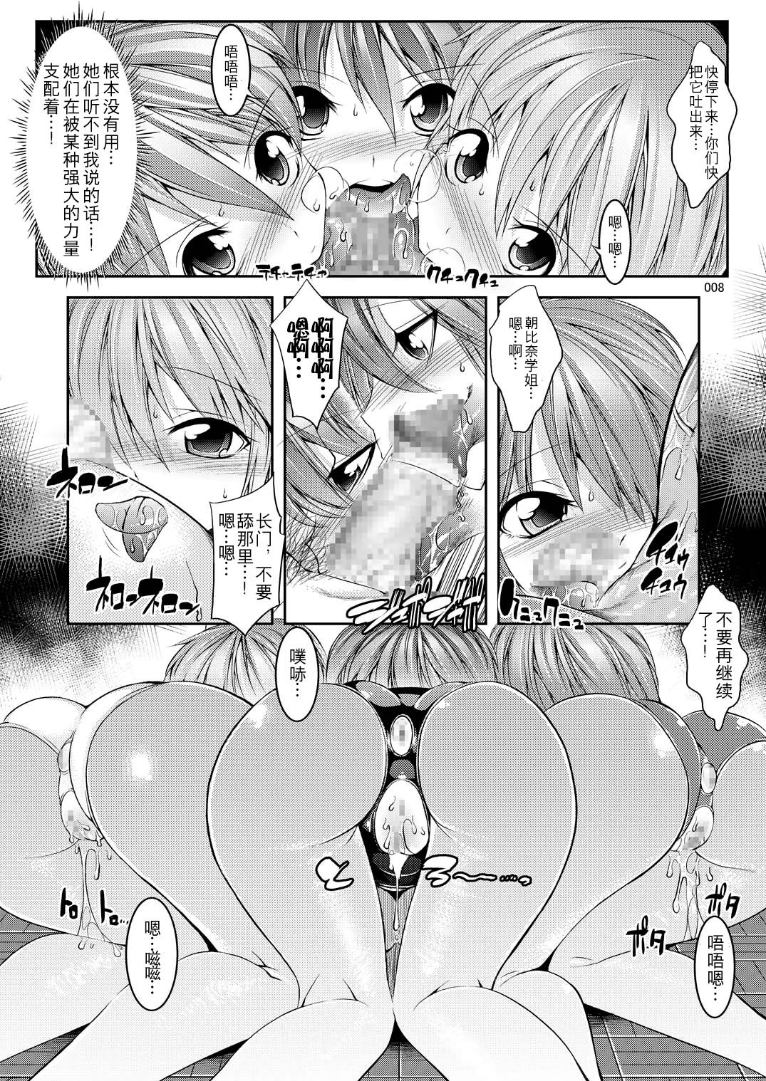 Melancholy Princess 4 page 8 full