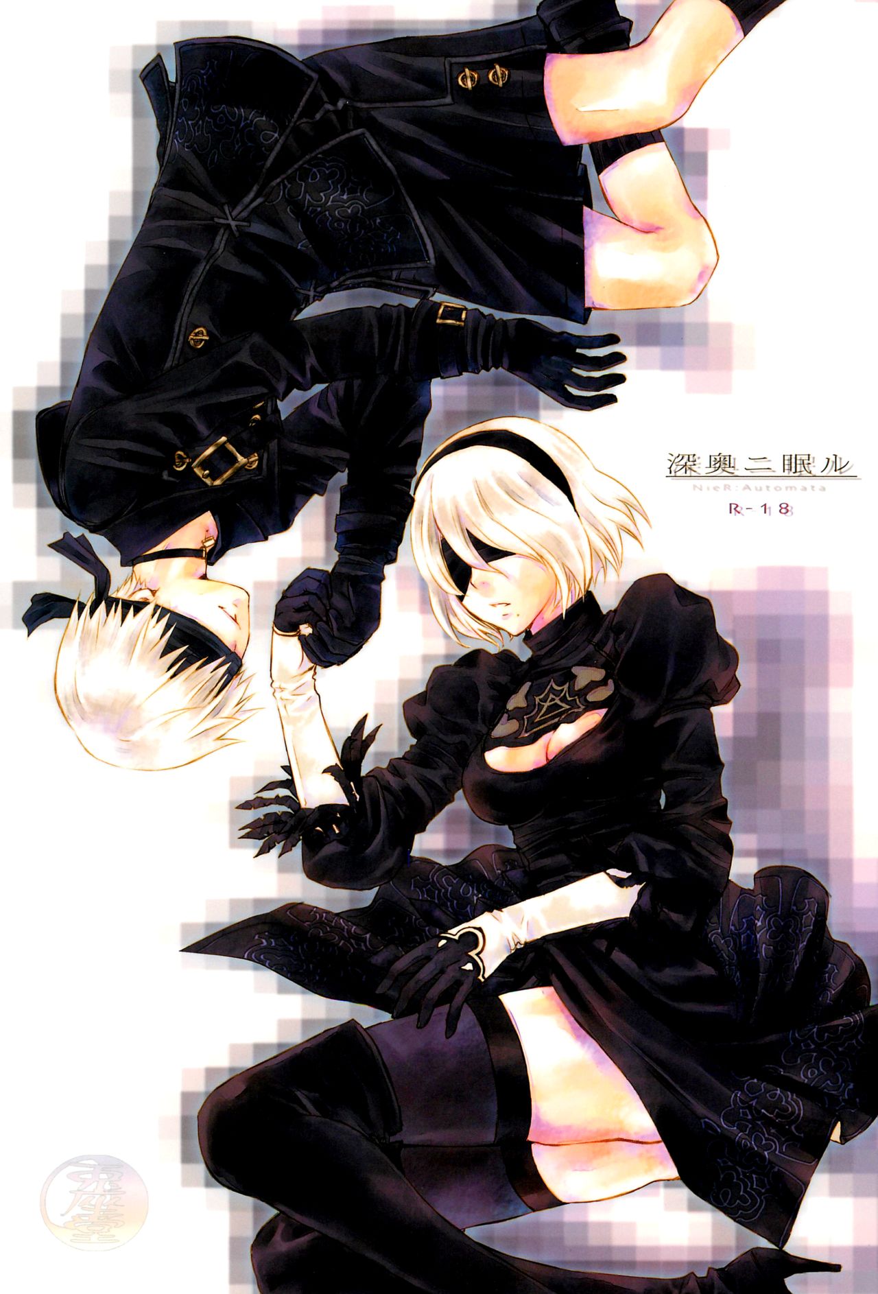 Shinou ni Nemuru page 2 full