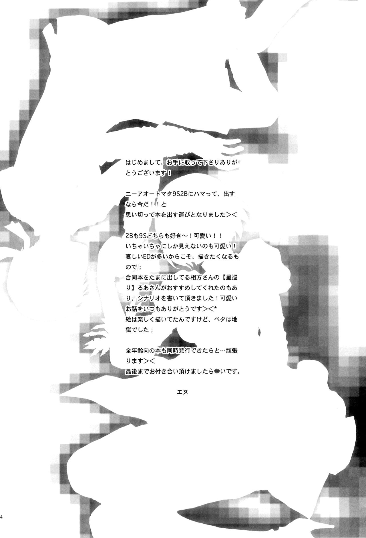 Shinou ni Nemuru page 4 full