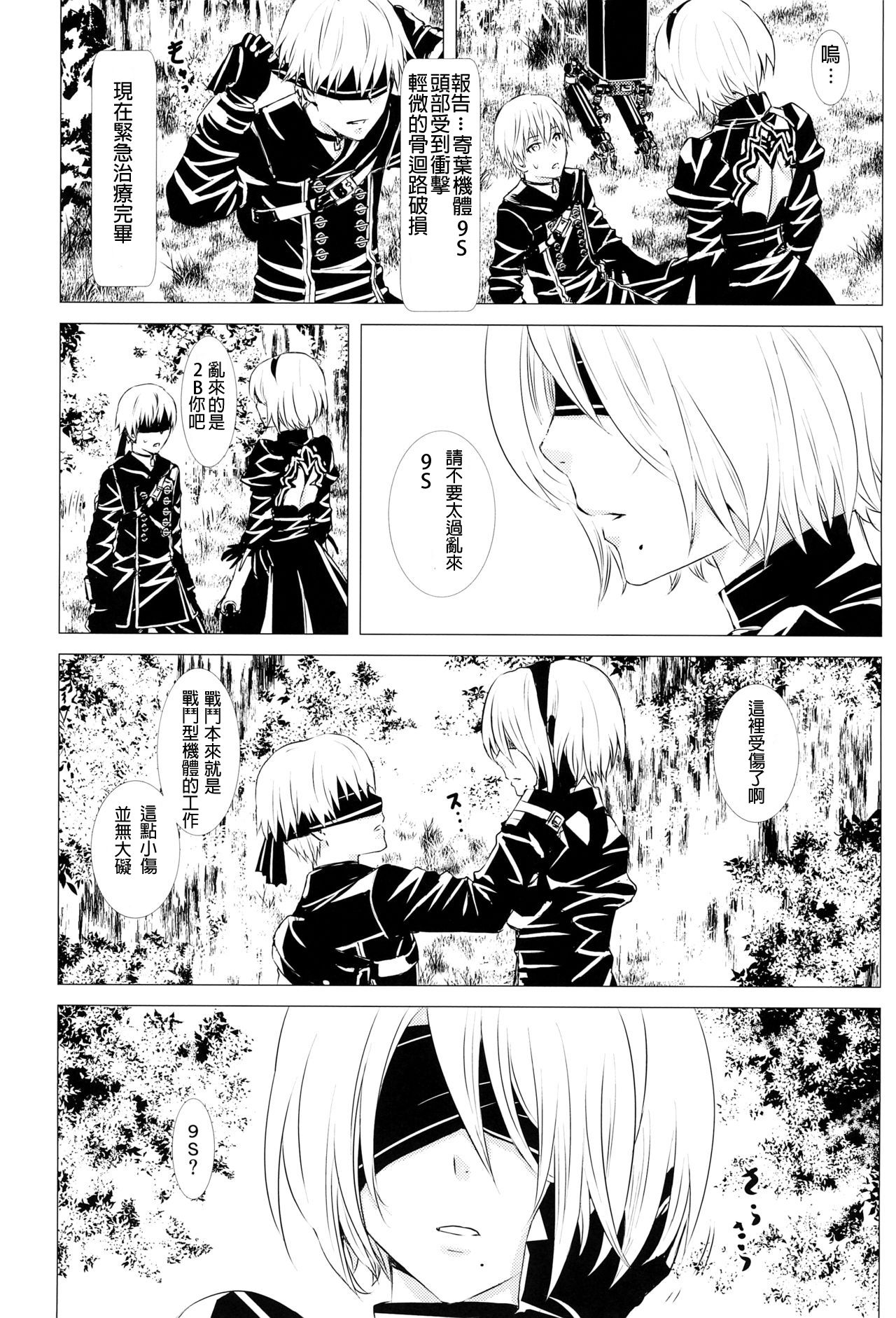 Shinou ni Nemuru page 7 full