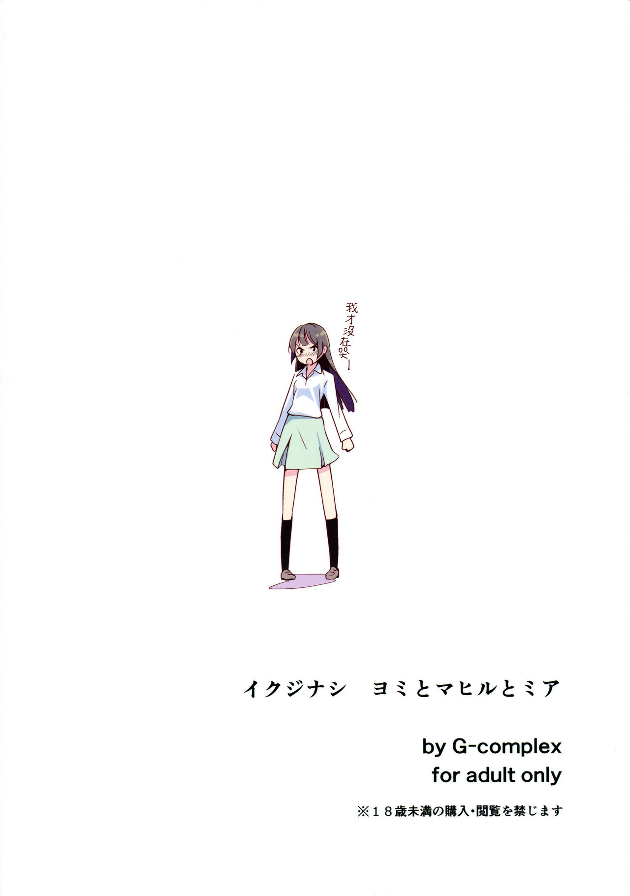 Ikujinashi Yomi to Mahiru to Mia page 2 full