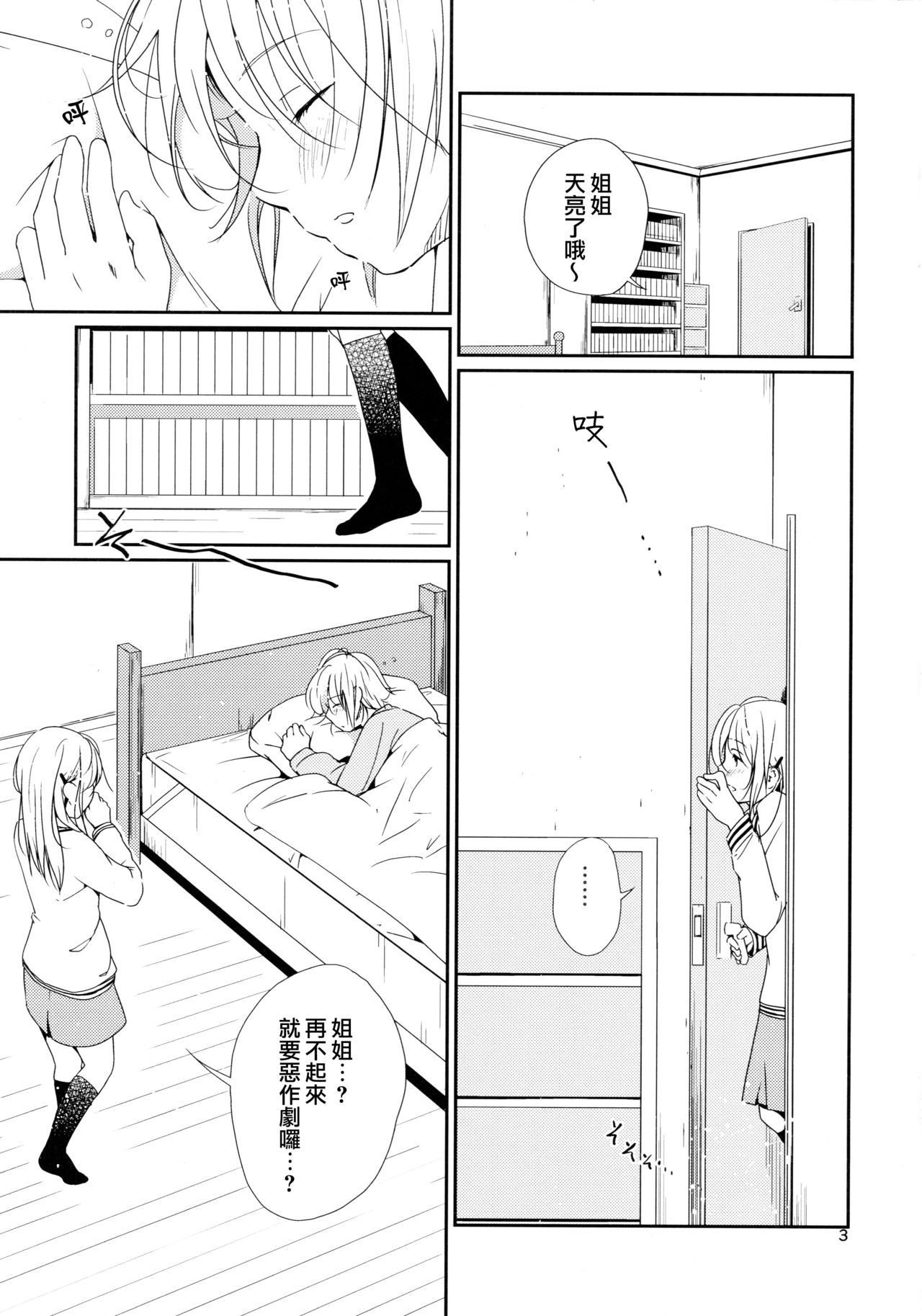 Ikujinashi Yomi to Mahiru to Mia page 3 full