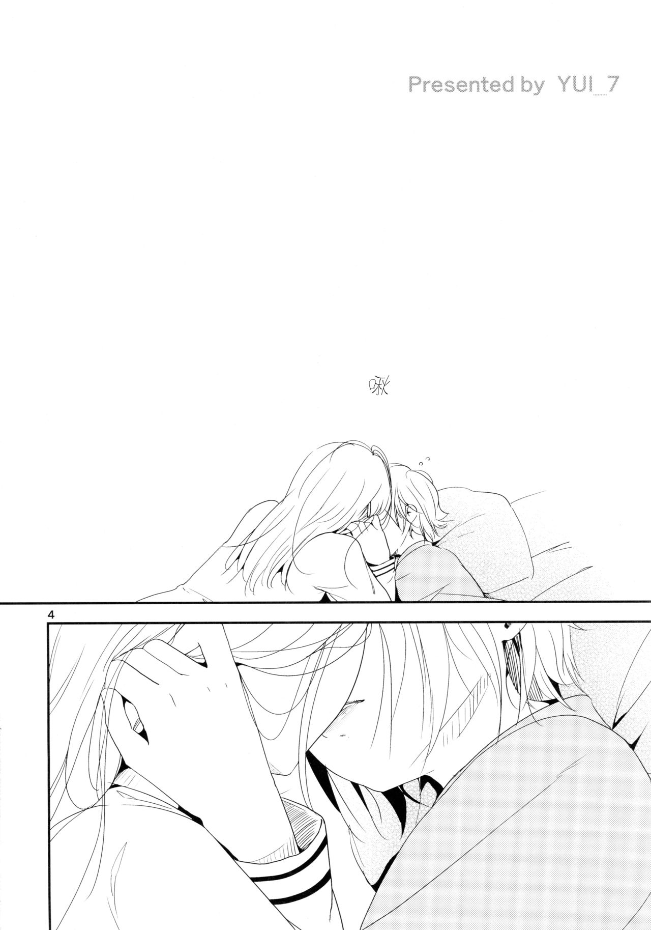 Ikujinashi Yomi to Mahiru to Mia page 4 full