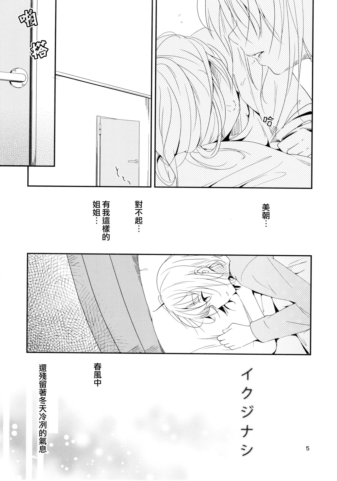 Ikujinashi Yomi to Mahiru to Mia page 5 full