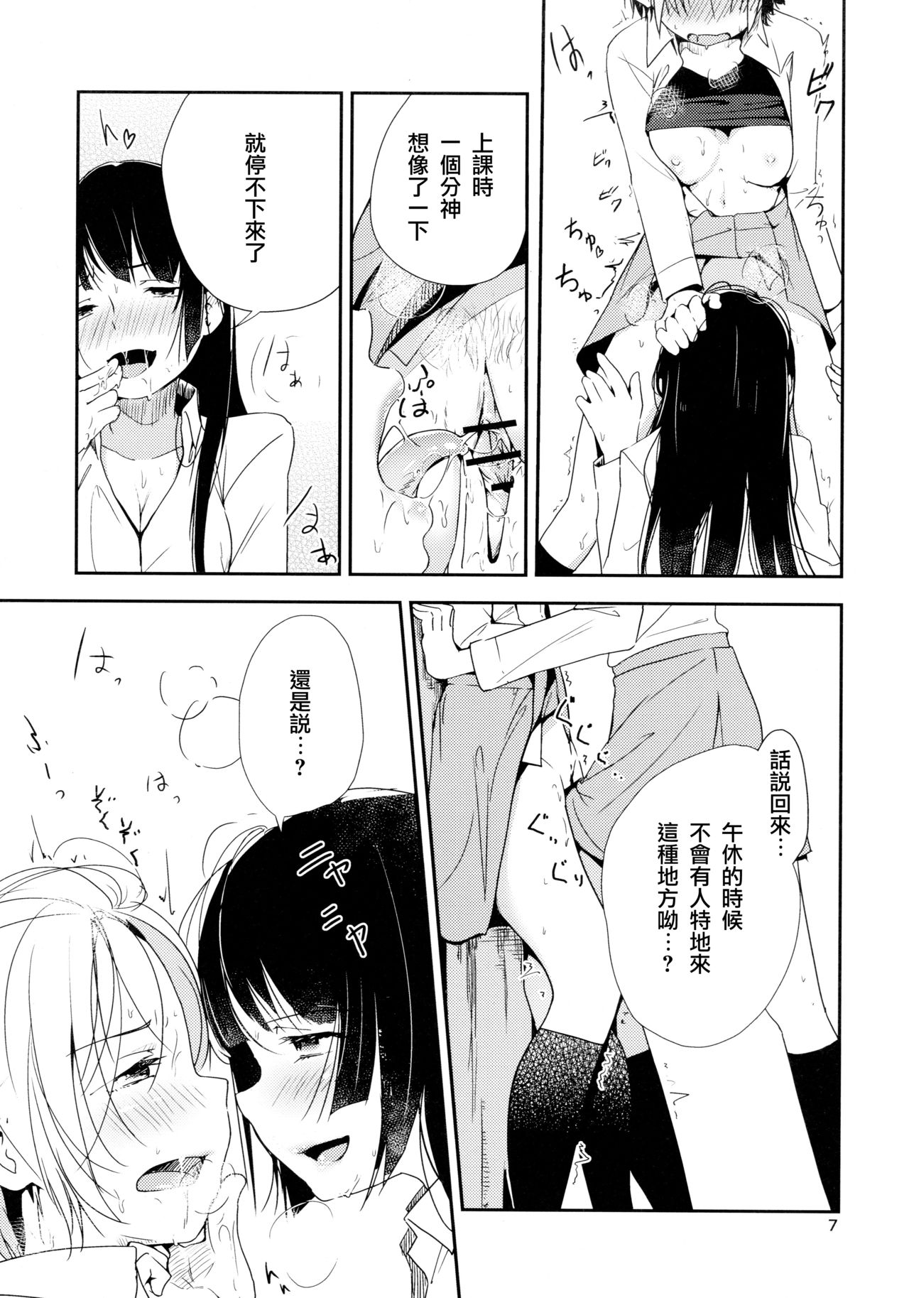 Ikujinashi Yomi to Mahiru to Mia page 7 full