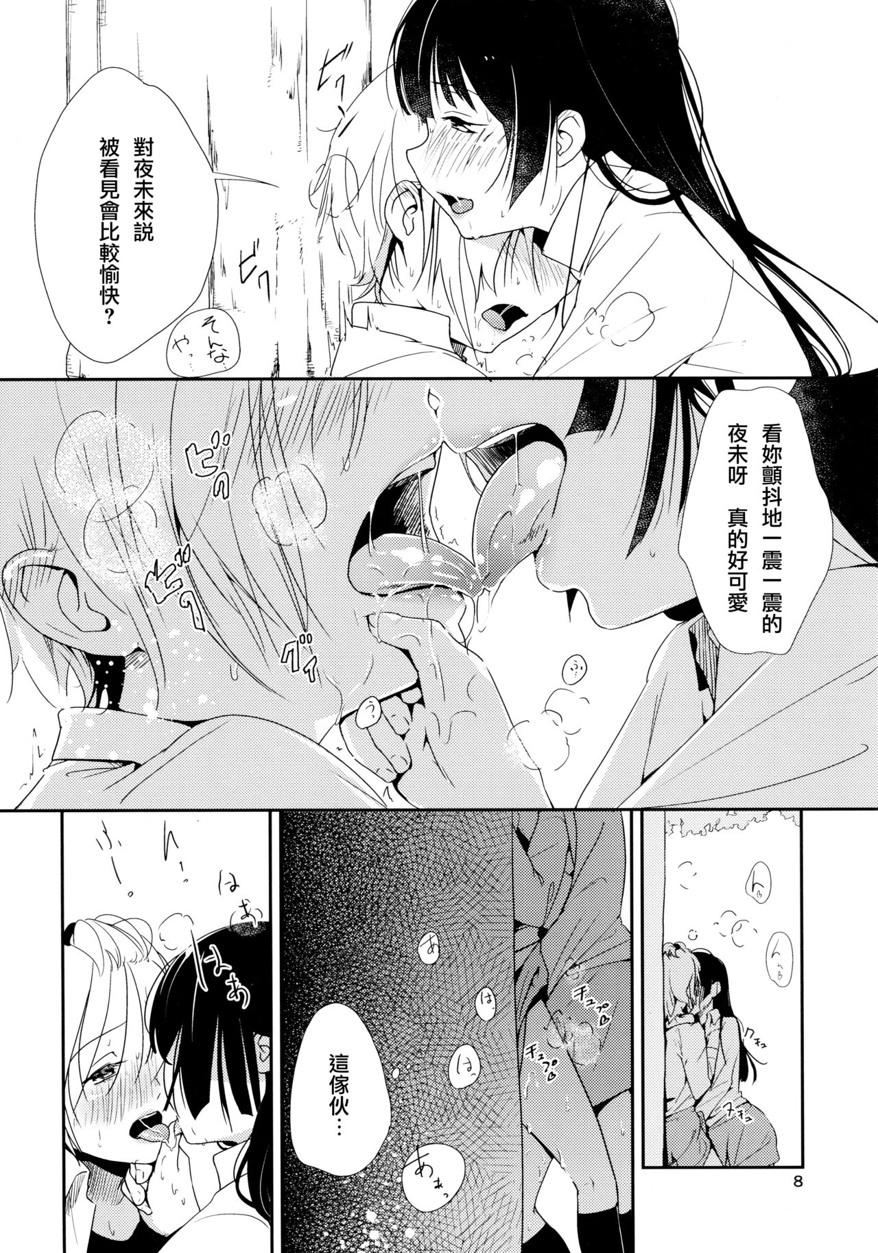 Ikujinashi Yomi to Mahiru to Mia page 8 full