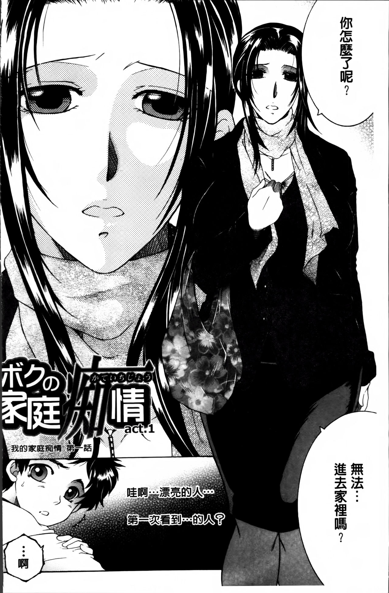 Mama to Boku to Oba-san to page 5 full