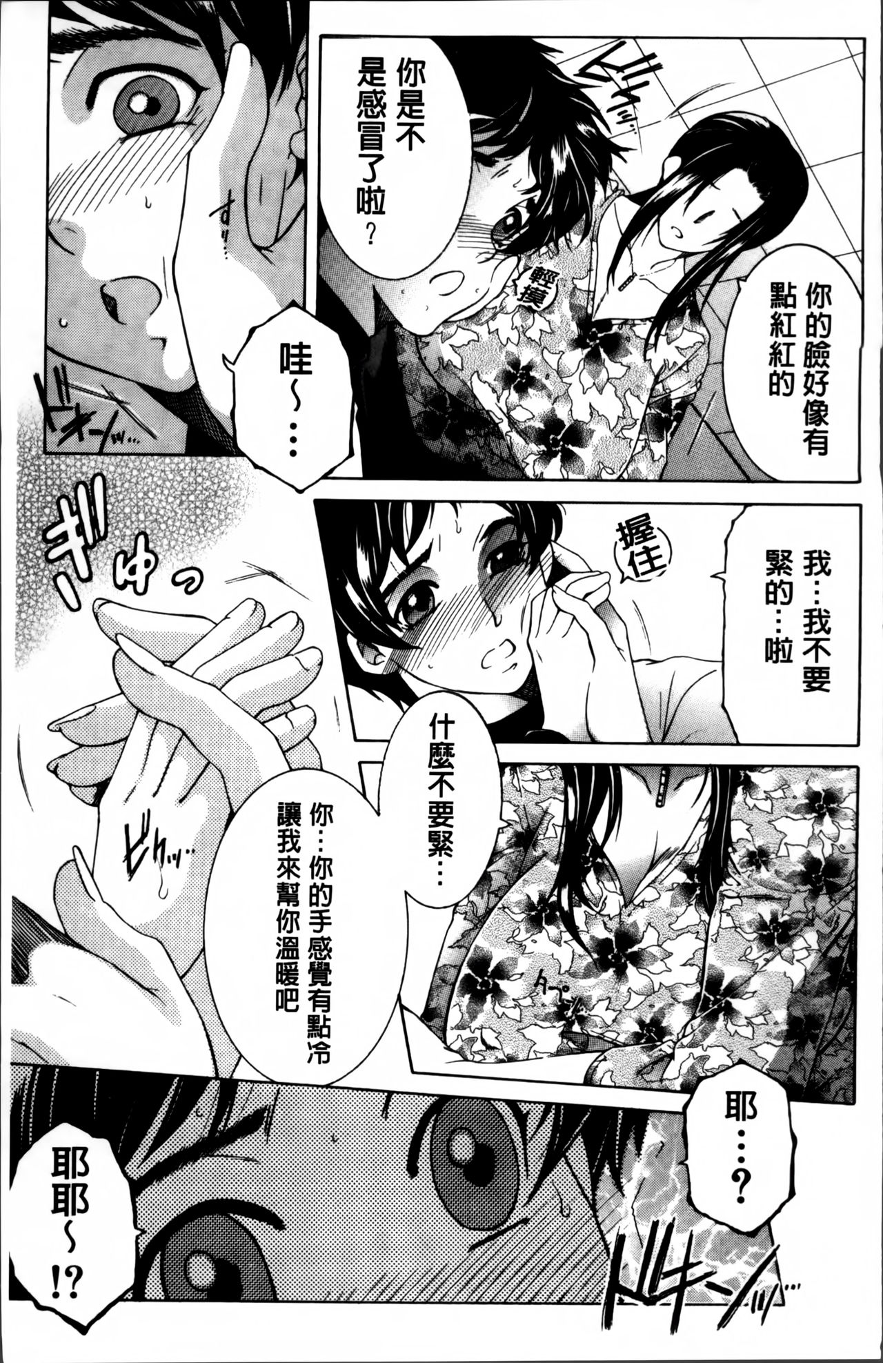 Mama to Boku to Oba-san to page 8 full