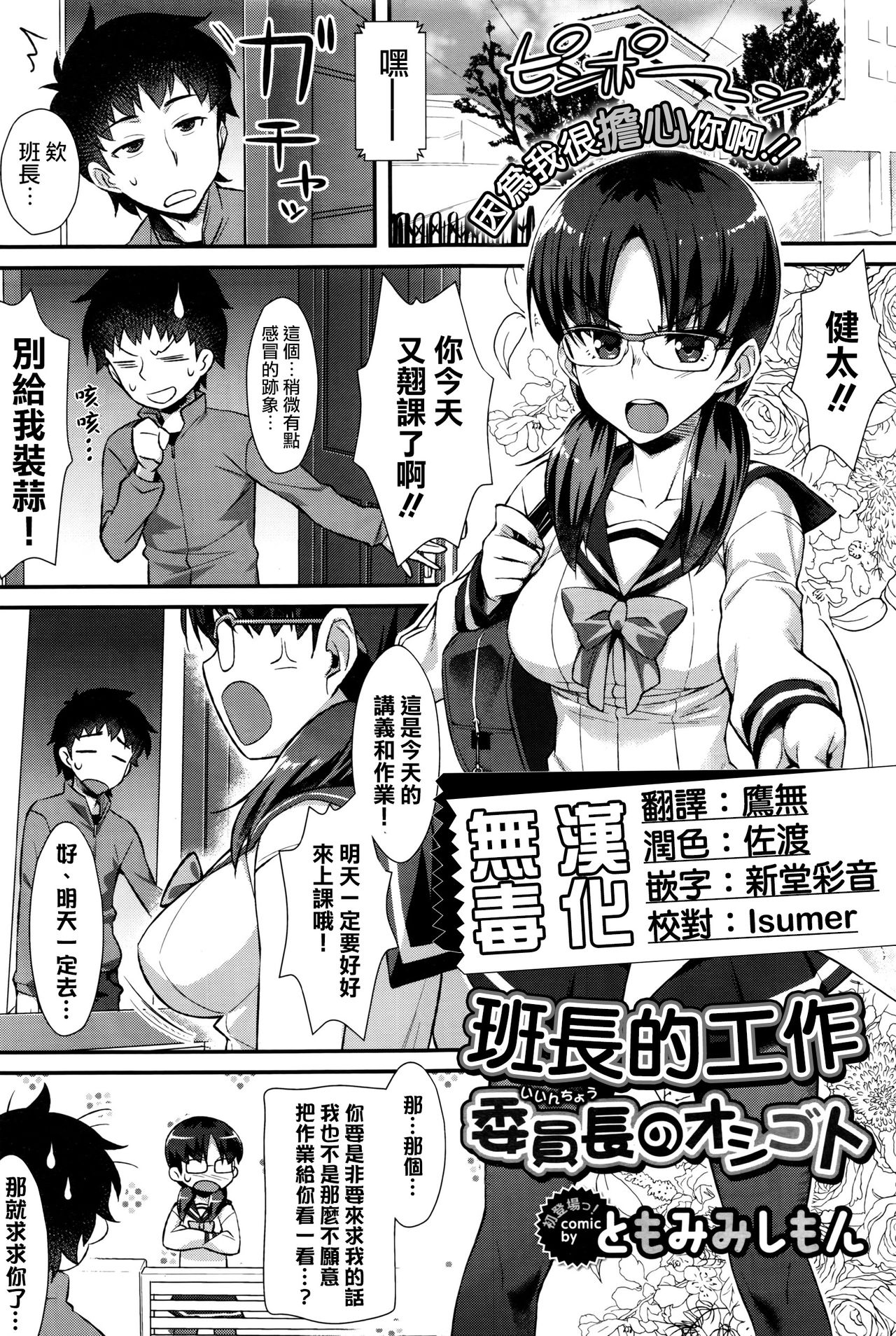 Iinchou no Oshigoto | 班長的工作 page 1 full