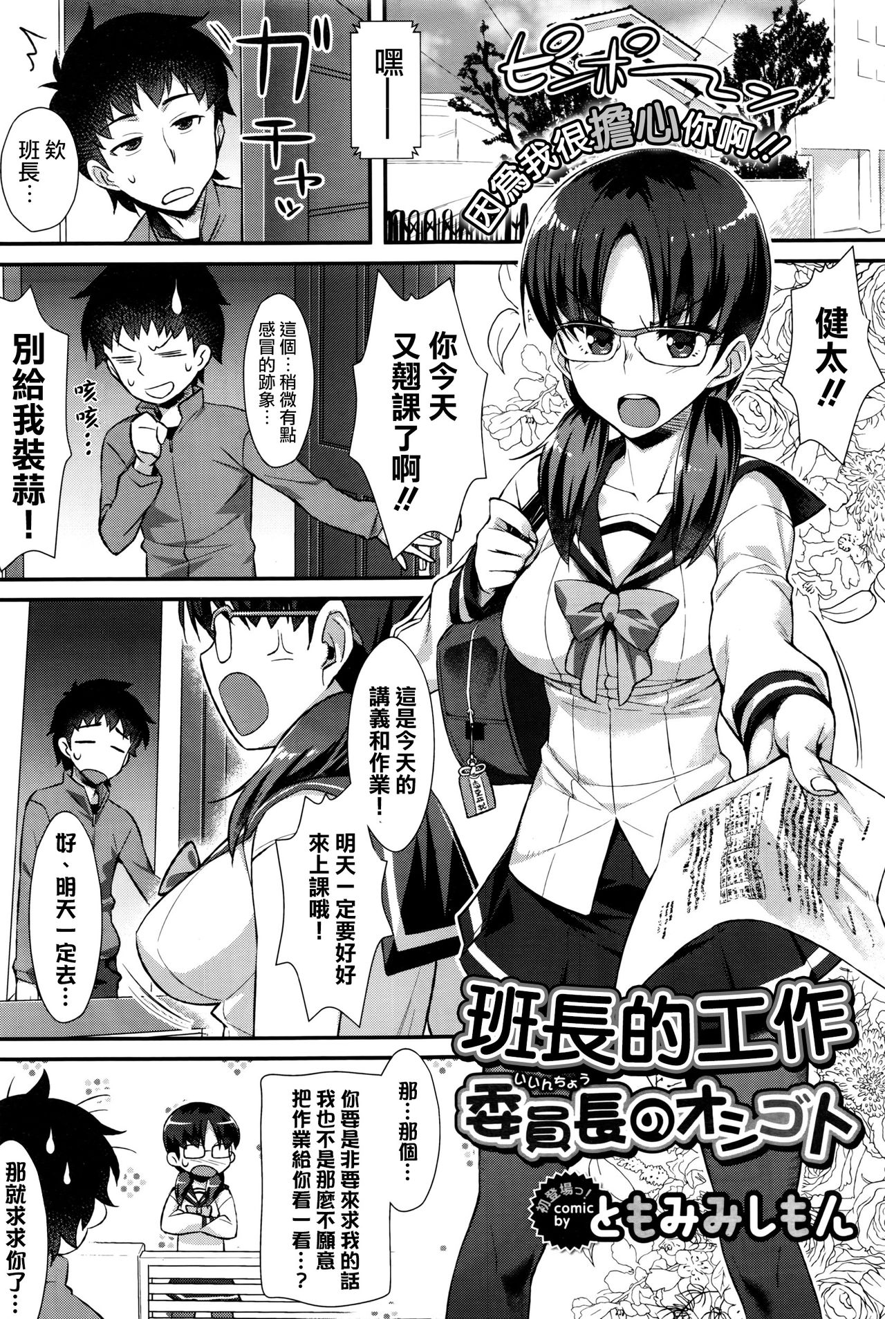 Iinchou no Oshigoto | 班長的工作 page 2 full