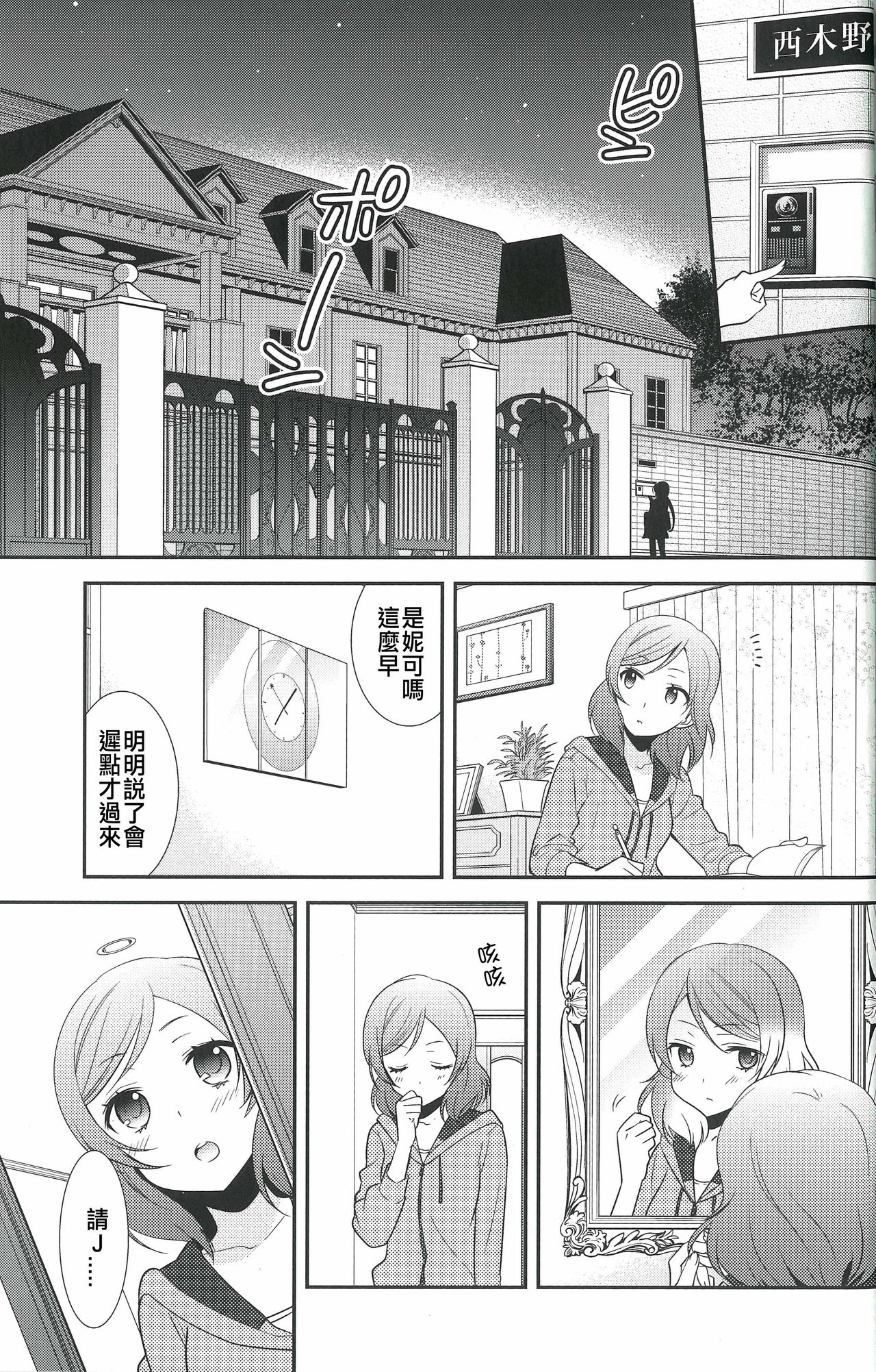 NicoMaki Triangle Revenge page 4 full