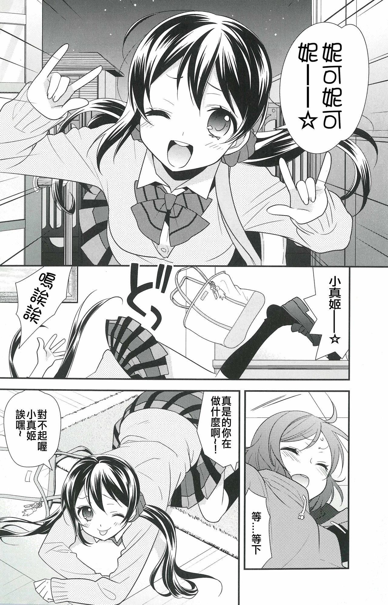 NicoMaki Triangle Revenge page 5 full