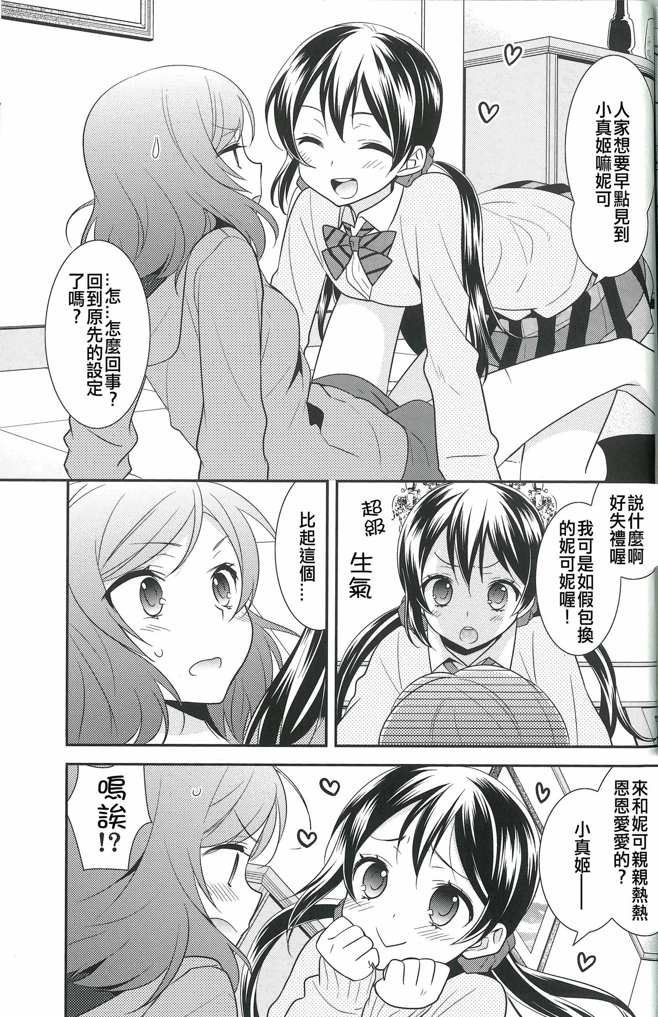 NicoMaki Triangle Revenge page 6 full