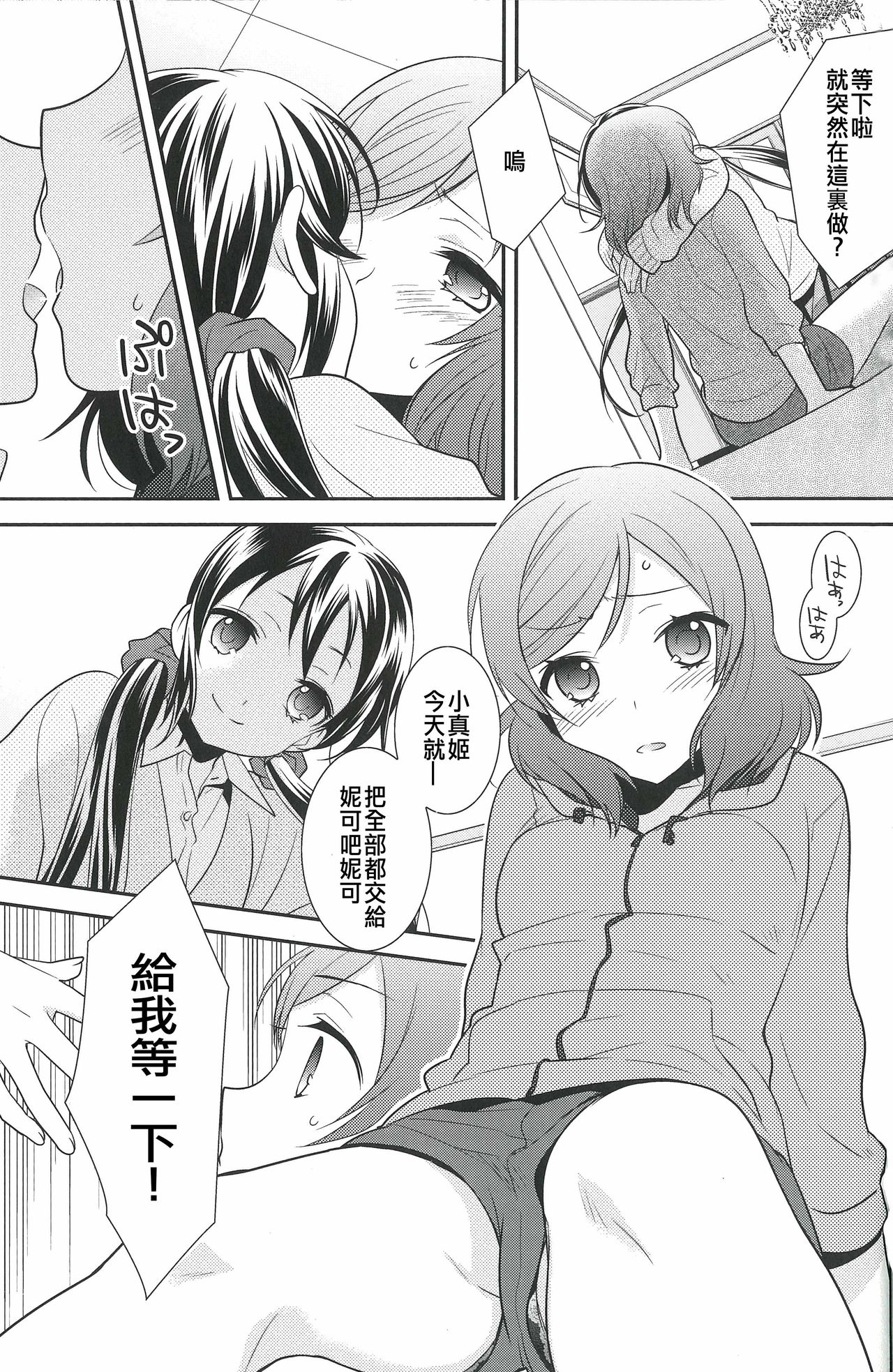 NicoMaki Triangle Revenge page 8 full